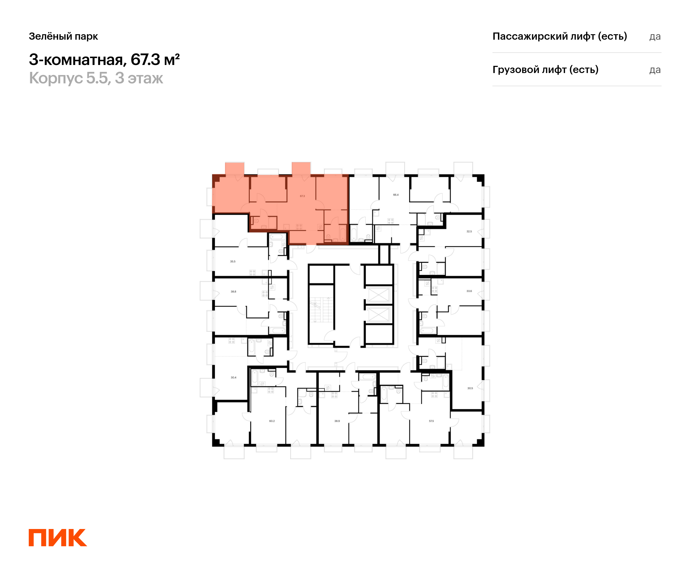 3-комнатная квартира, 67.3 кв.м, Зелёный парк, изображение-2