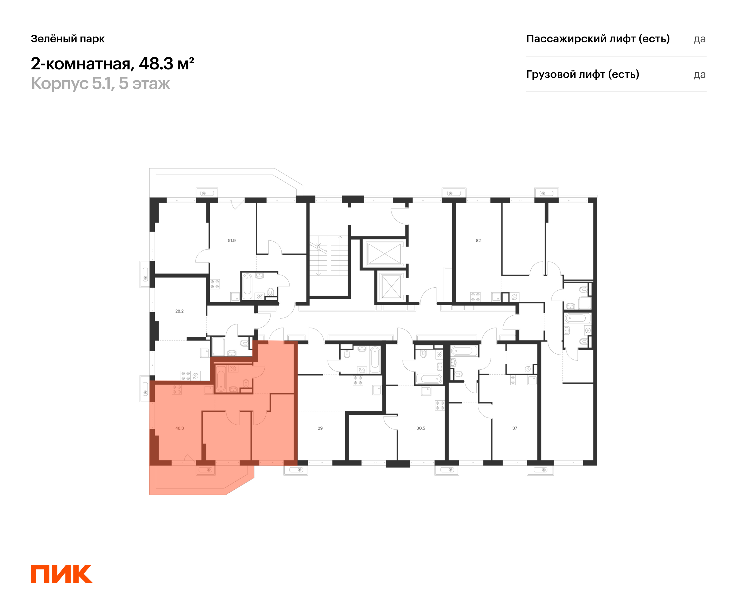 2-комнатная квартира, 48.3 кв.м, Зелёный парк, изображение-2