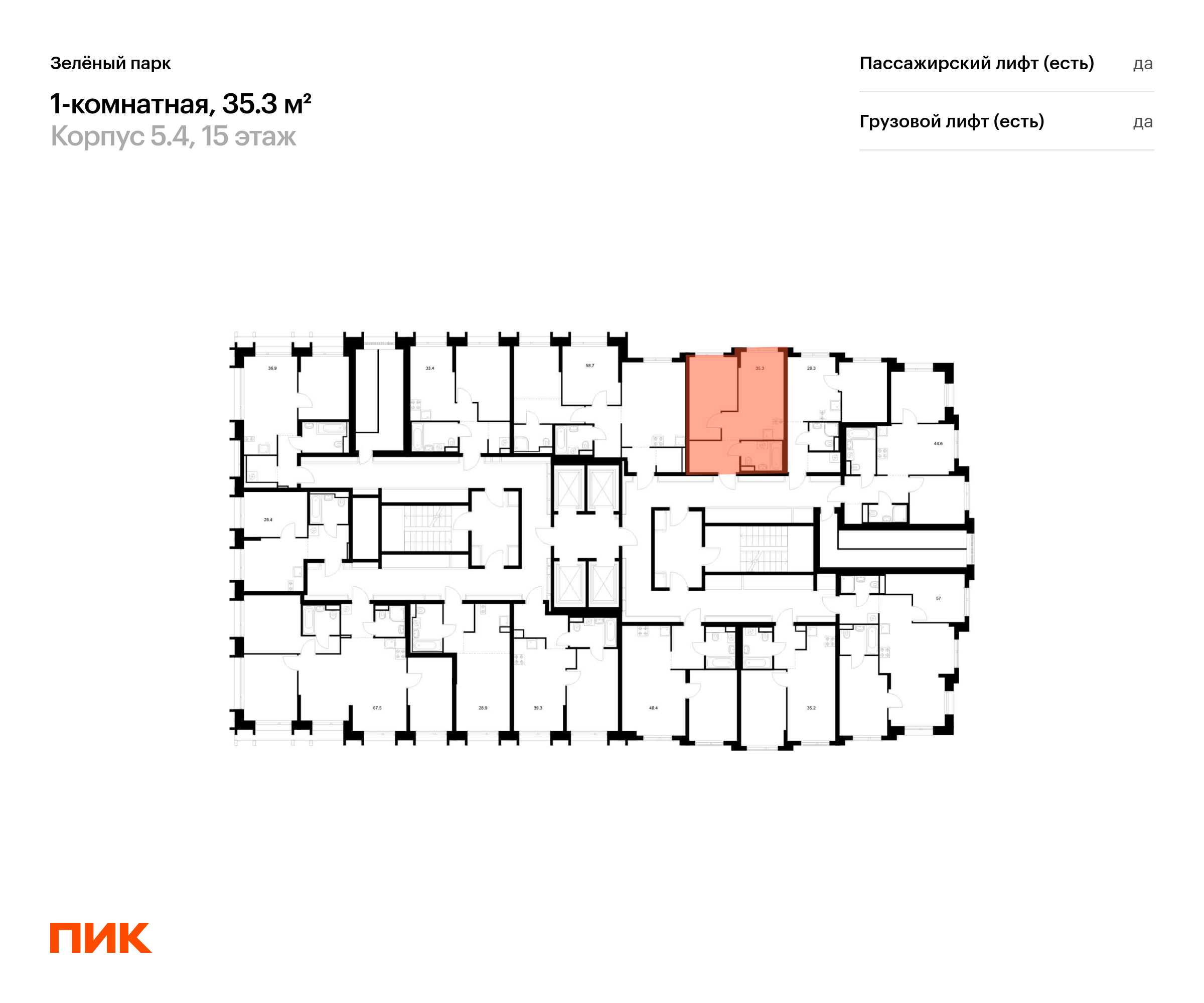 1-комнатная квартира, 35.3 кв.м, Зелёный парк, изображение-2