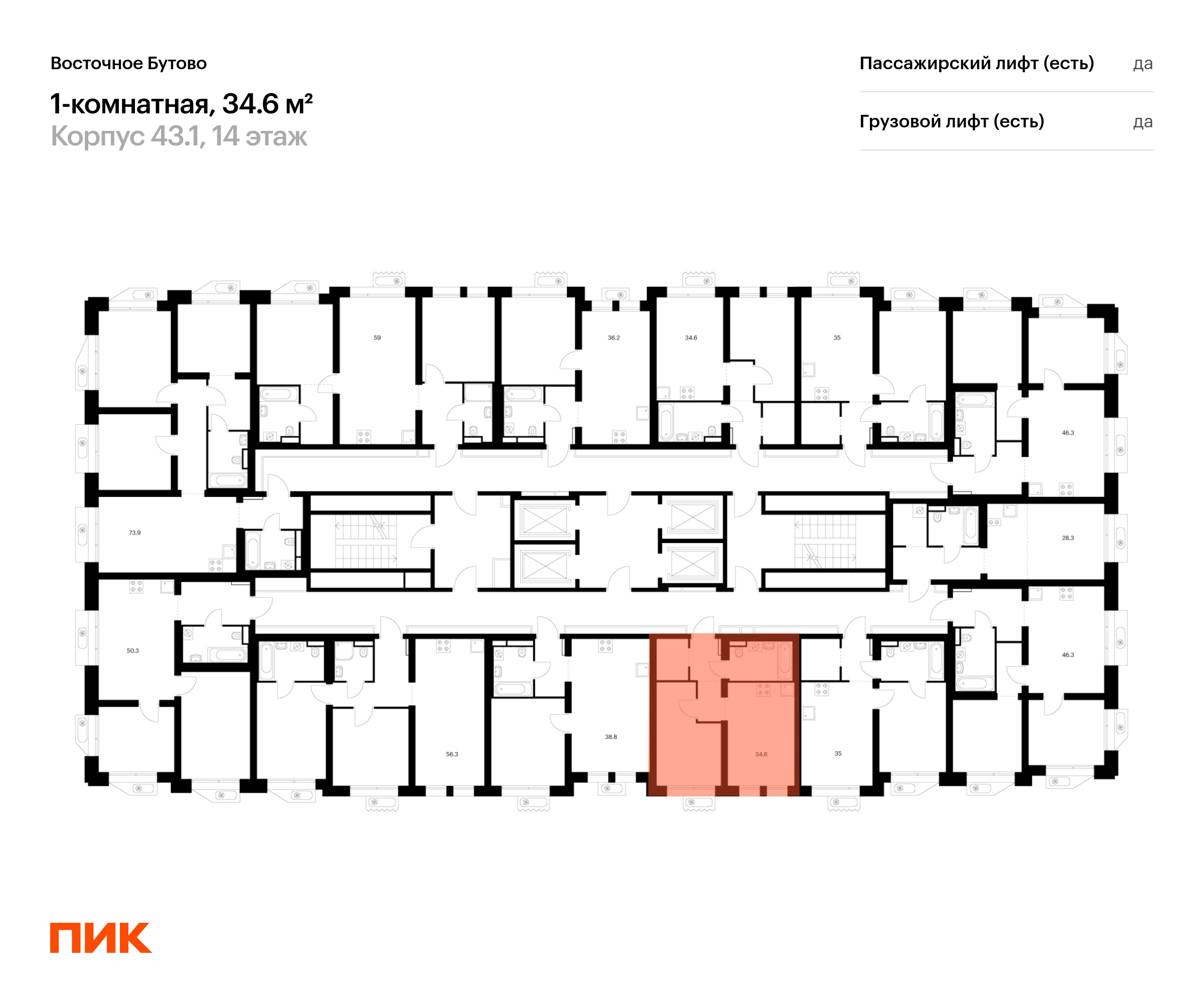1-комнатная квартира, 34.6 кв.м, Восточное Бутово, изображение-2