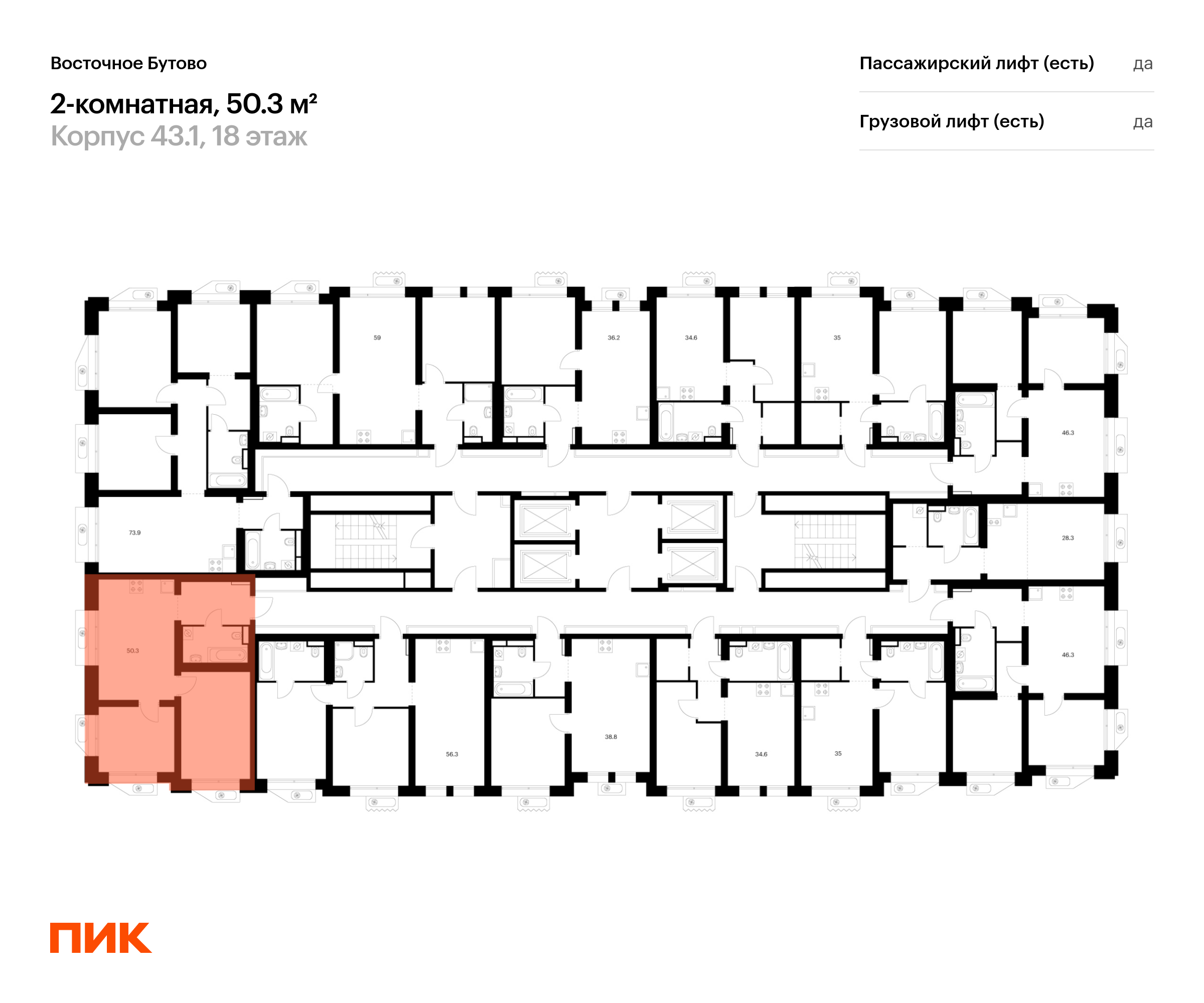 2-комнатная квартира, 50.3 кв.м, Восточное Бутово, изображение-2