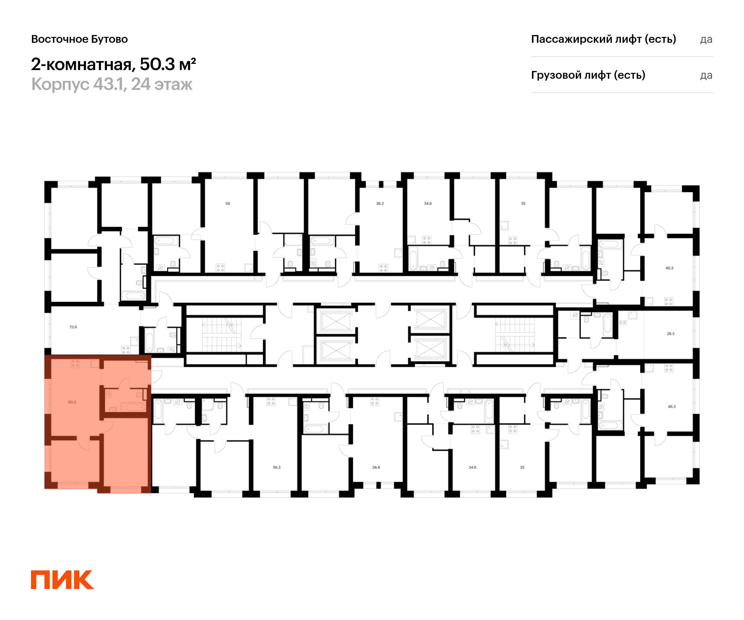 2-комнатная квартира, 50.3 кв.м, Восточное Бутово, изображение-2