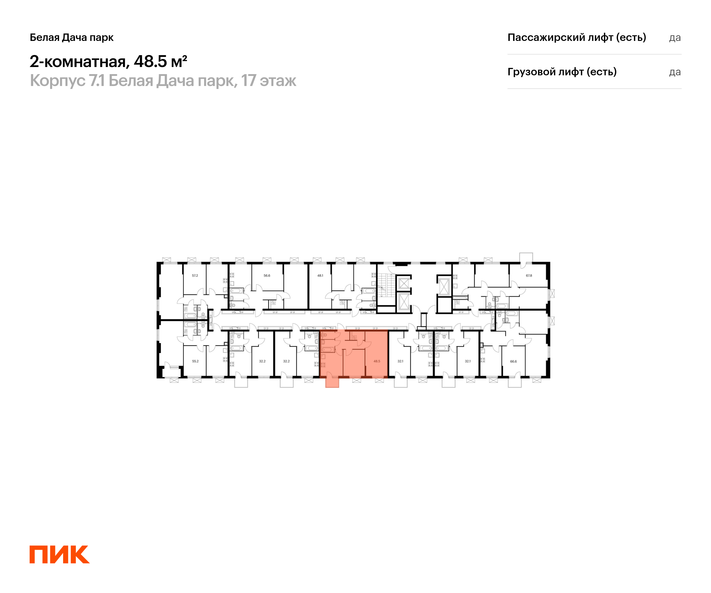 2-комнатная квартира, 48.5 кв.м, Белая Дача парк, изображение-2
