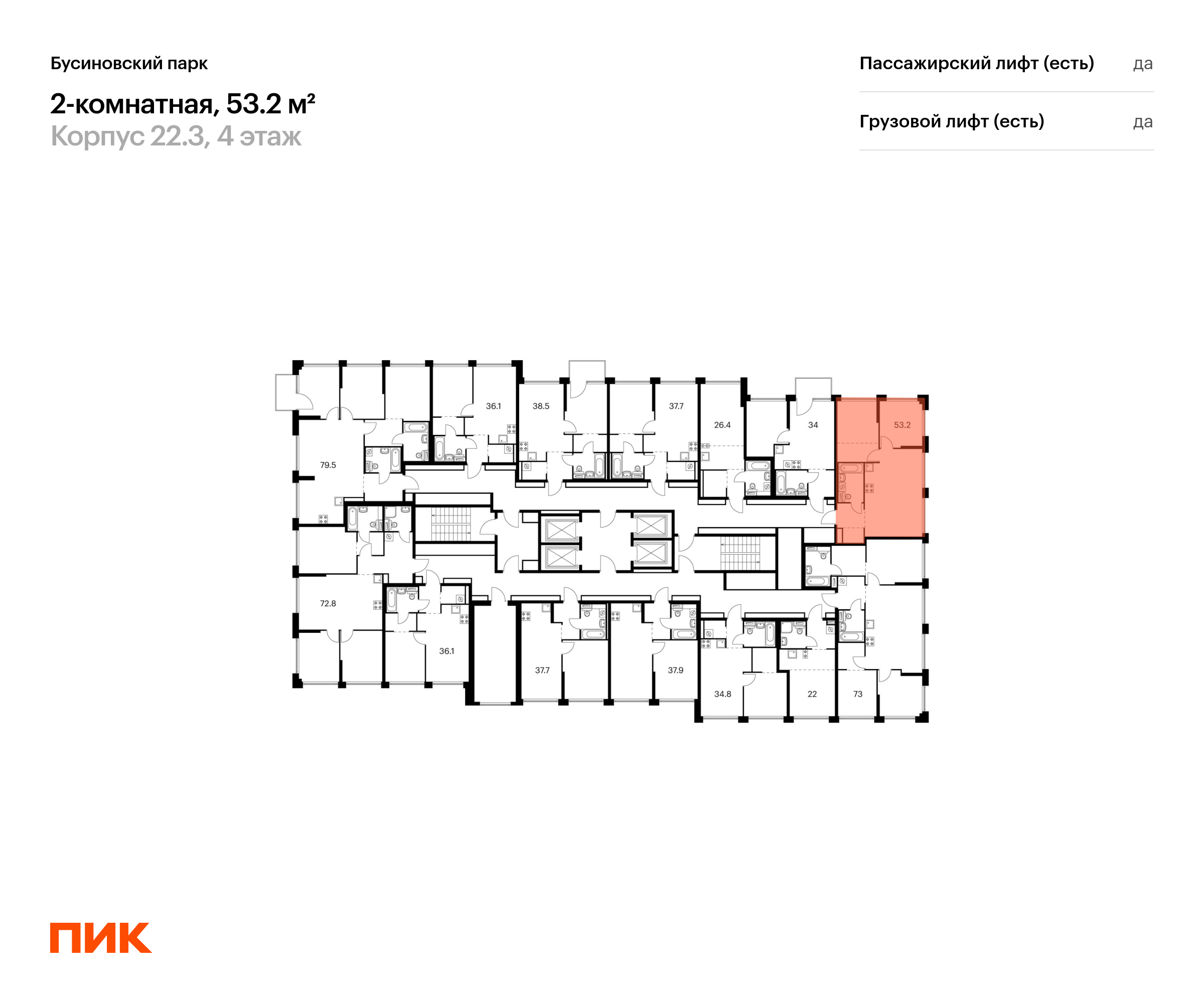 2-комнатная квартира, 53.2 кв.м, Бусиновский парк, изображение-2