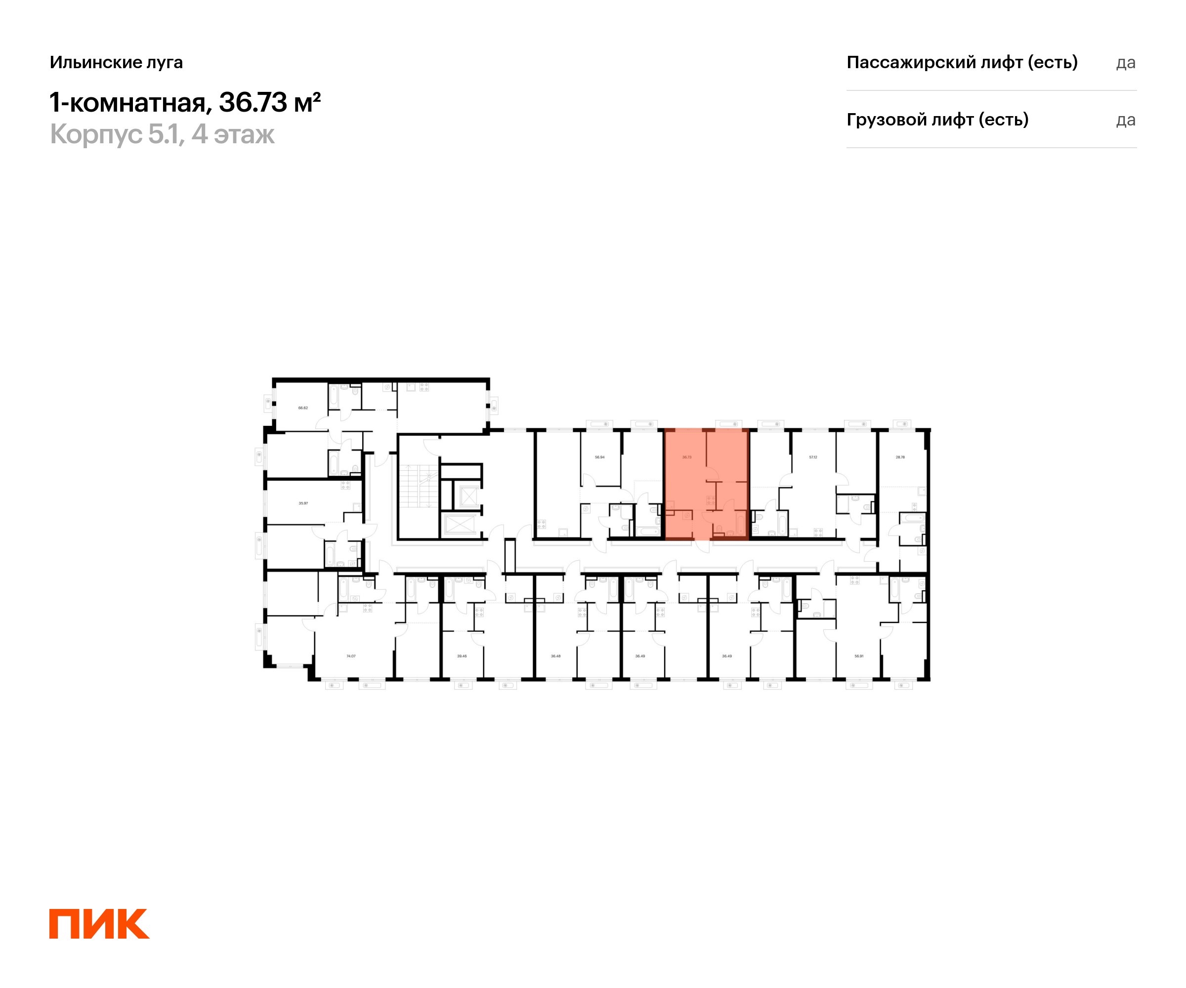 1-комнатная квартира, 36.73 кв.м, Ильинские луга, изображение-2