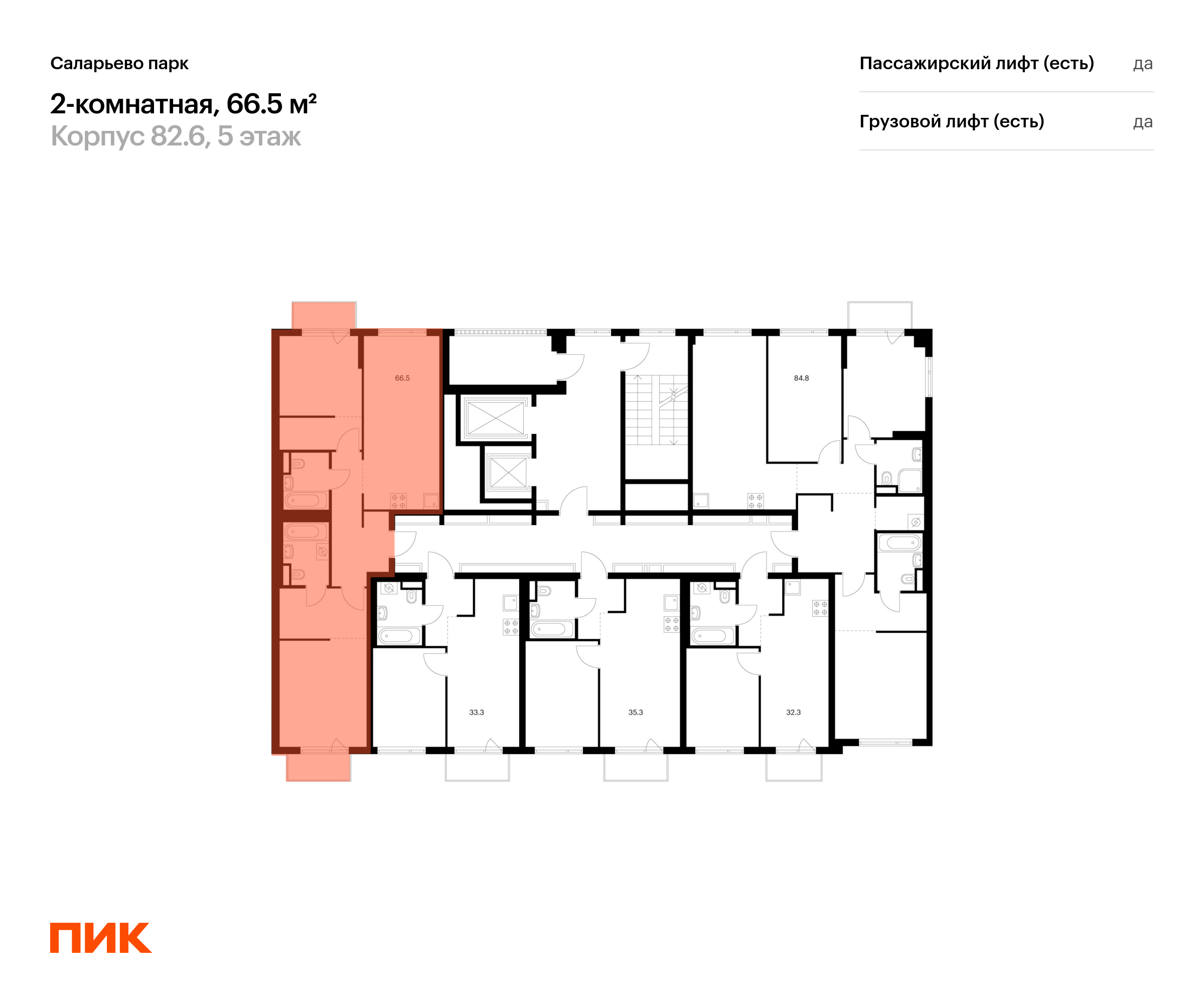 2-комнатная квартира, 66.5 кв.м, Саларьево парк, изображение-2