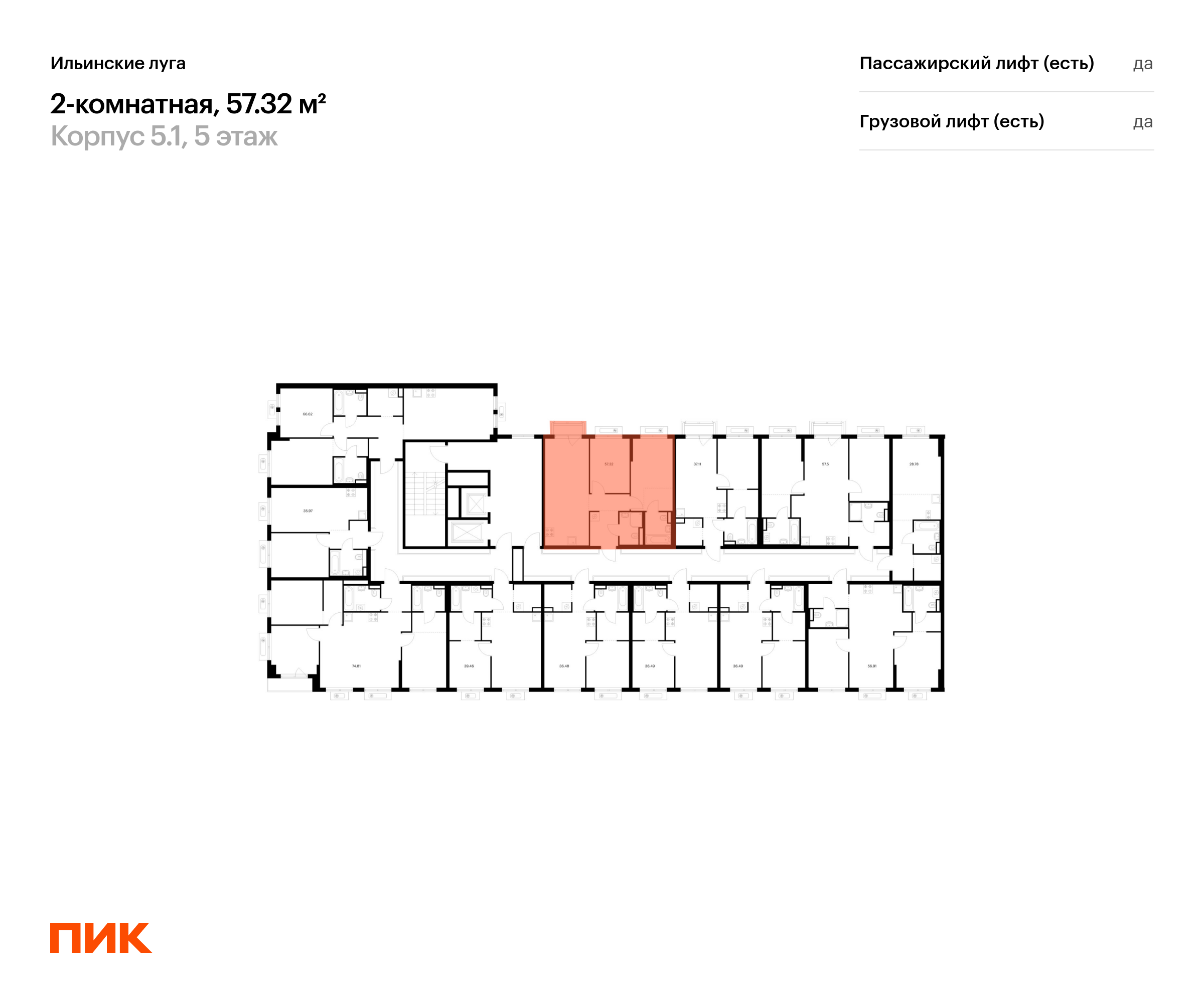 2-комнатная квартира, 57.32 кв.м, Ильинские луга, изображение-2