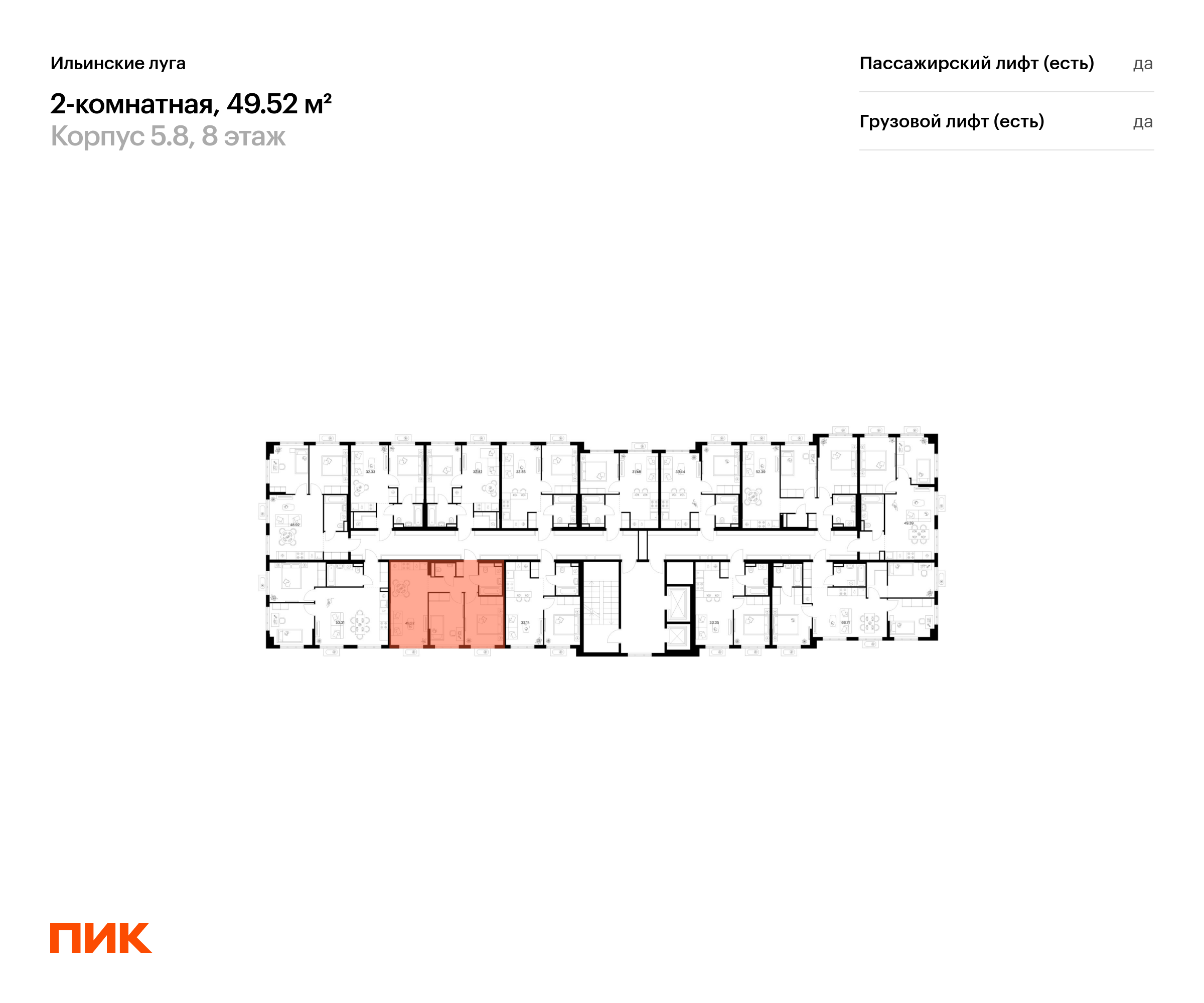 2-комнатная квартира, 49.52 кв.м, Ильинские луга, изображение-2