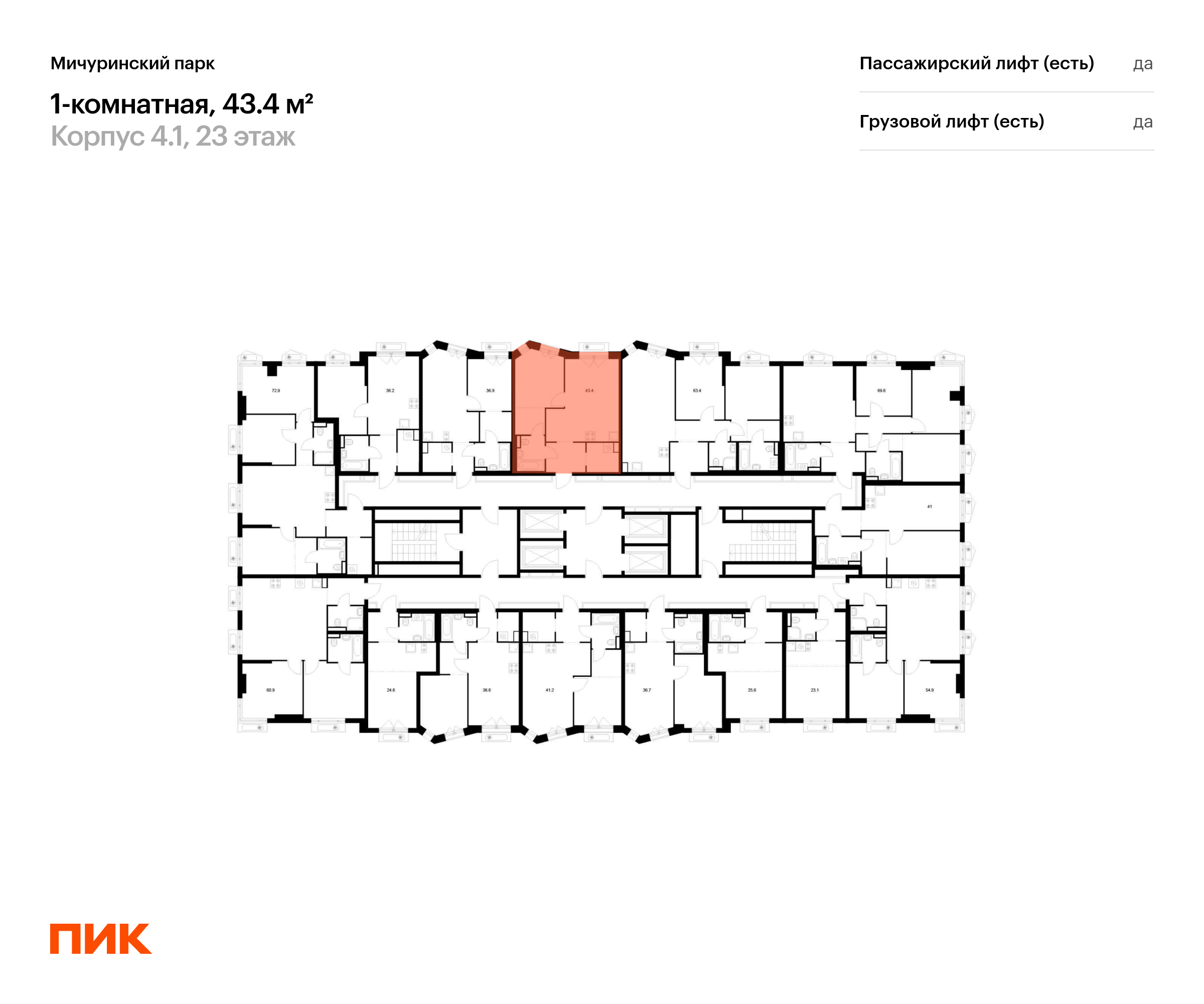 1-комнатная квартира, 43.4 кв.м, Мичуринский парк, изображение-2