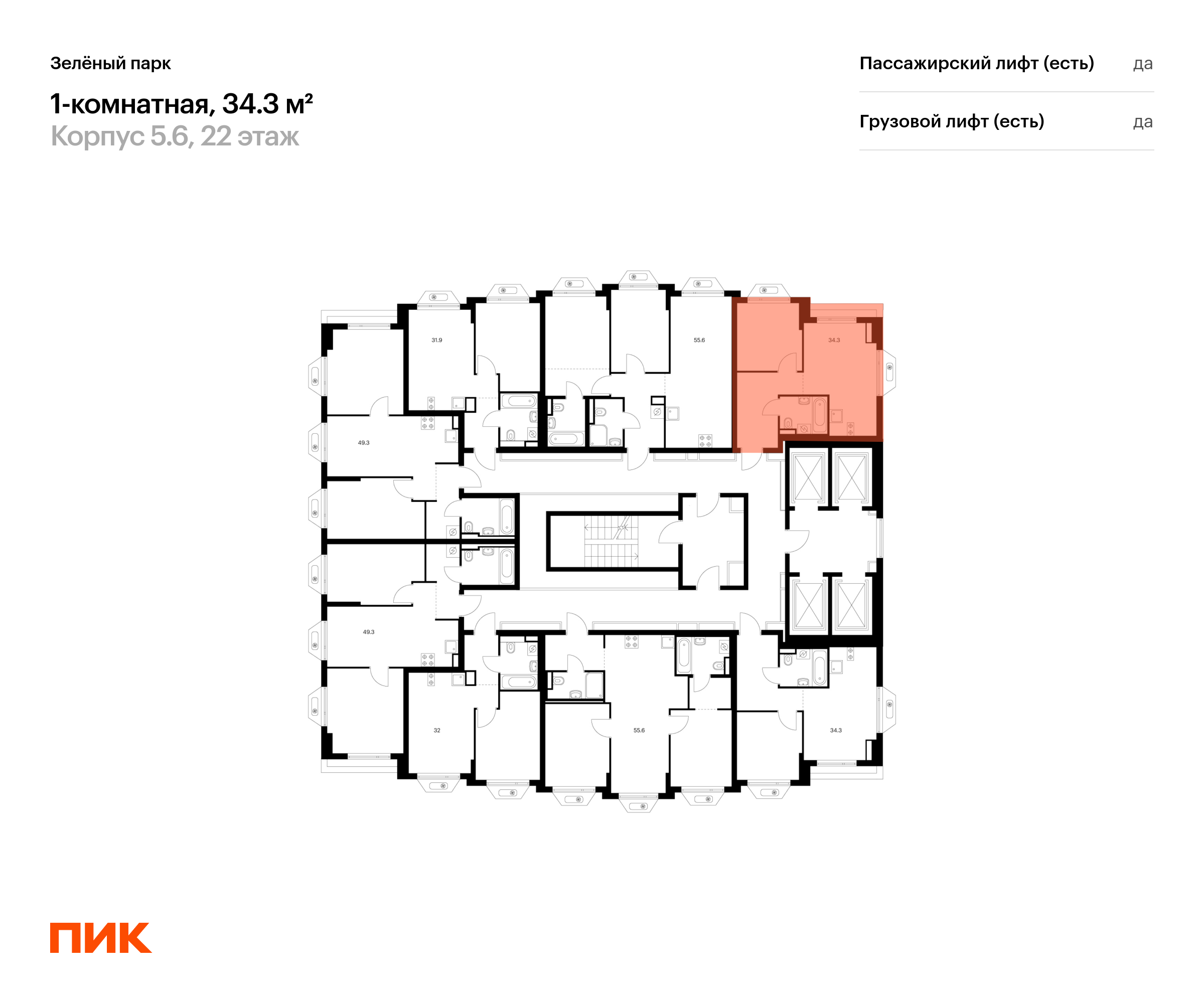 1-комнатная квартира, 34.3 кв.м, Зелёный парк, изображение-2