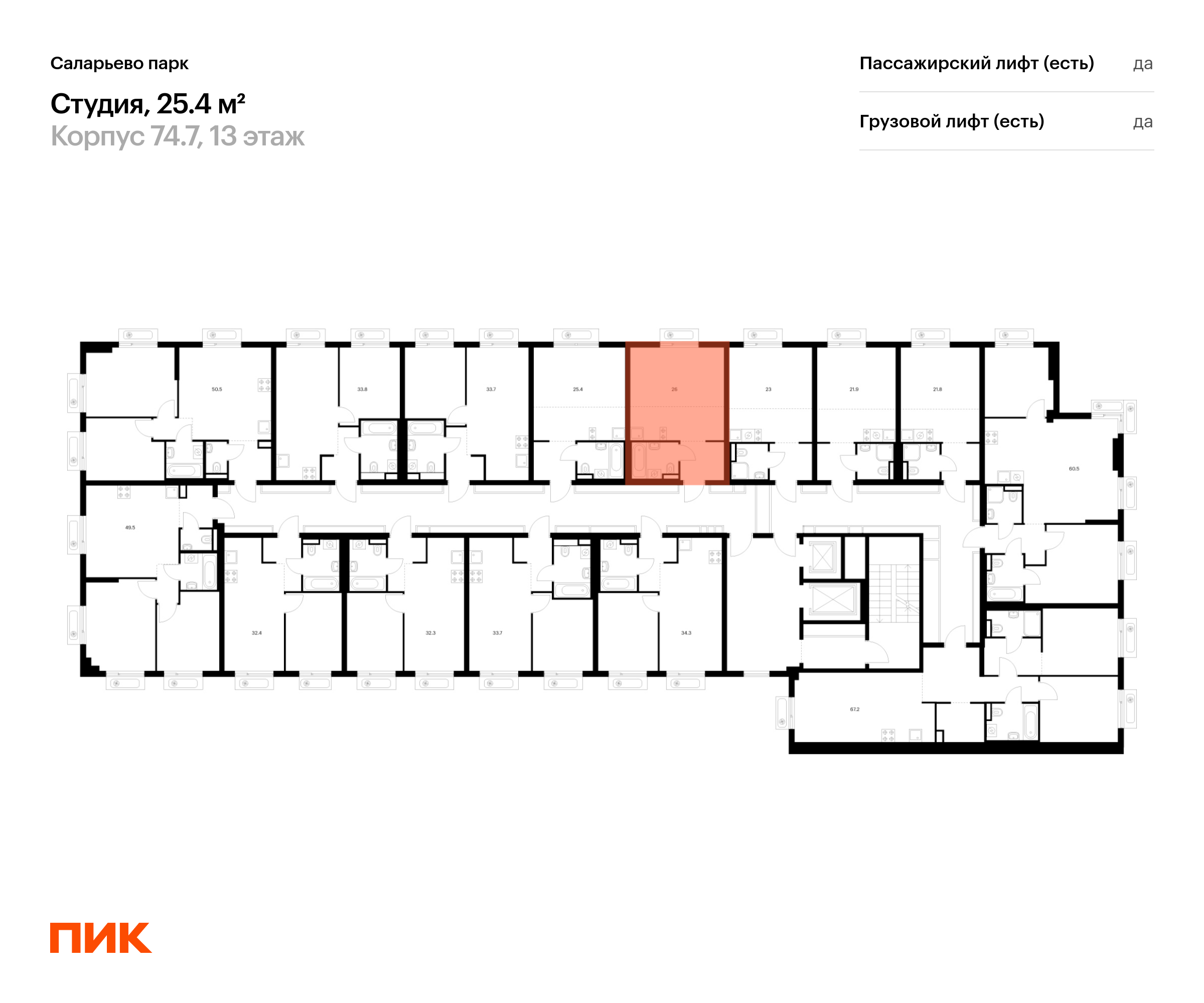 25.4 кв.м, Саларьево парк, изображение-2