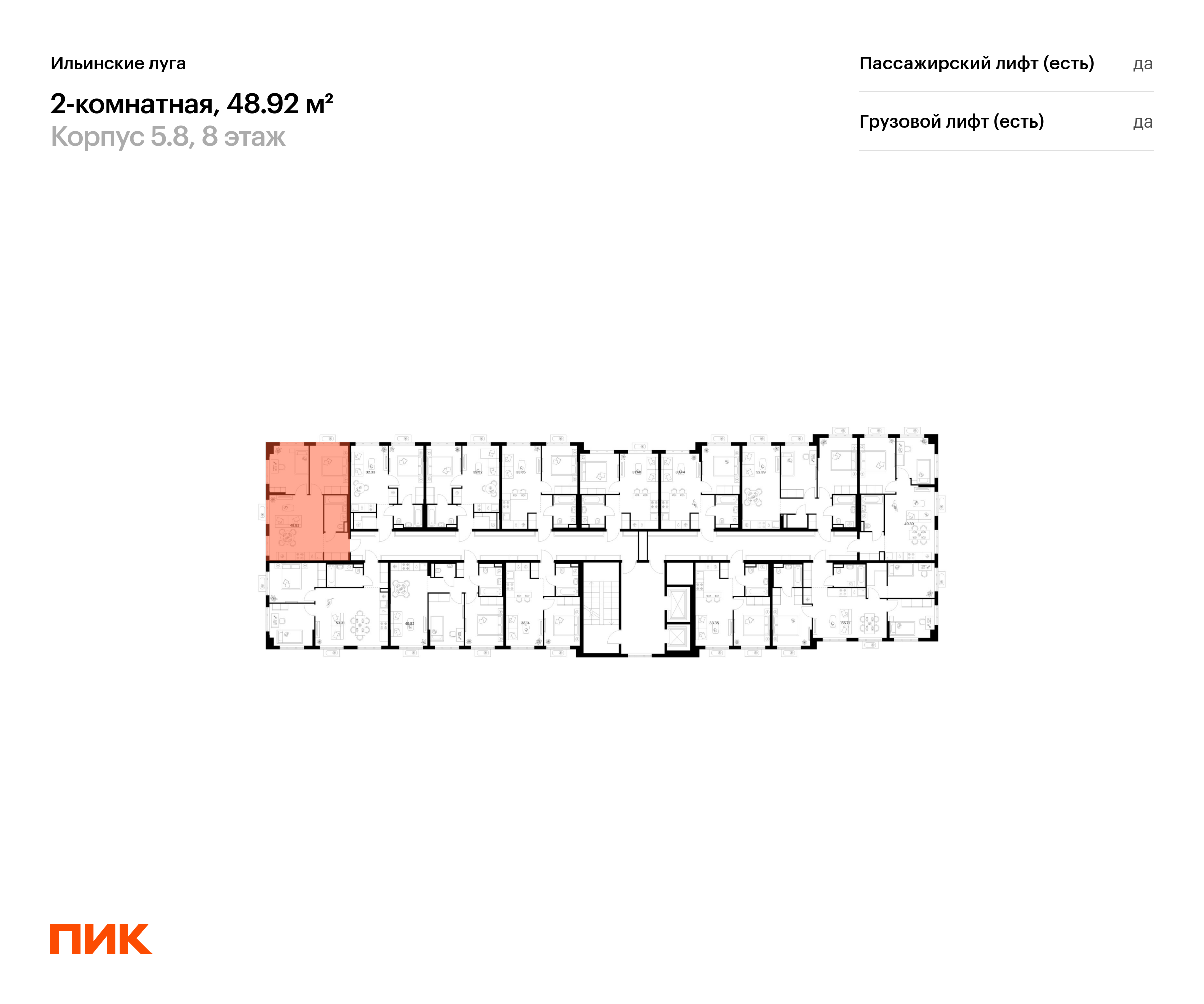 2-комнатная квартира, 48.92 кв.м, Ильинские луга, изображение-2