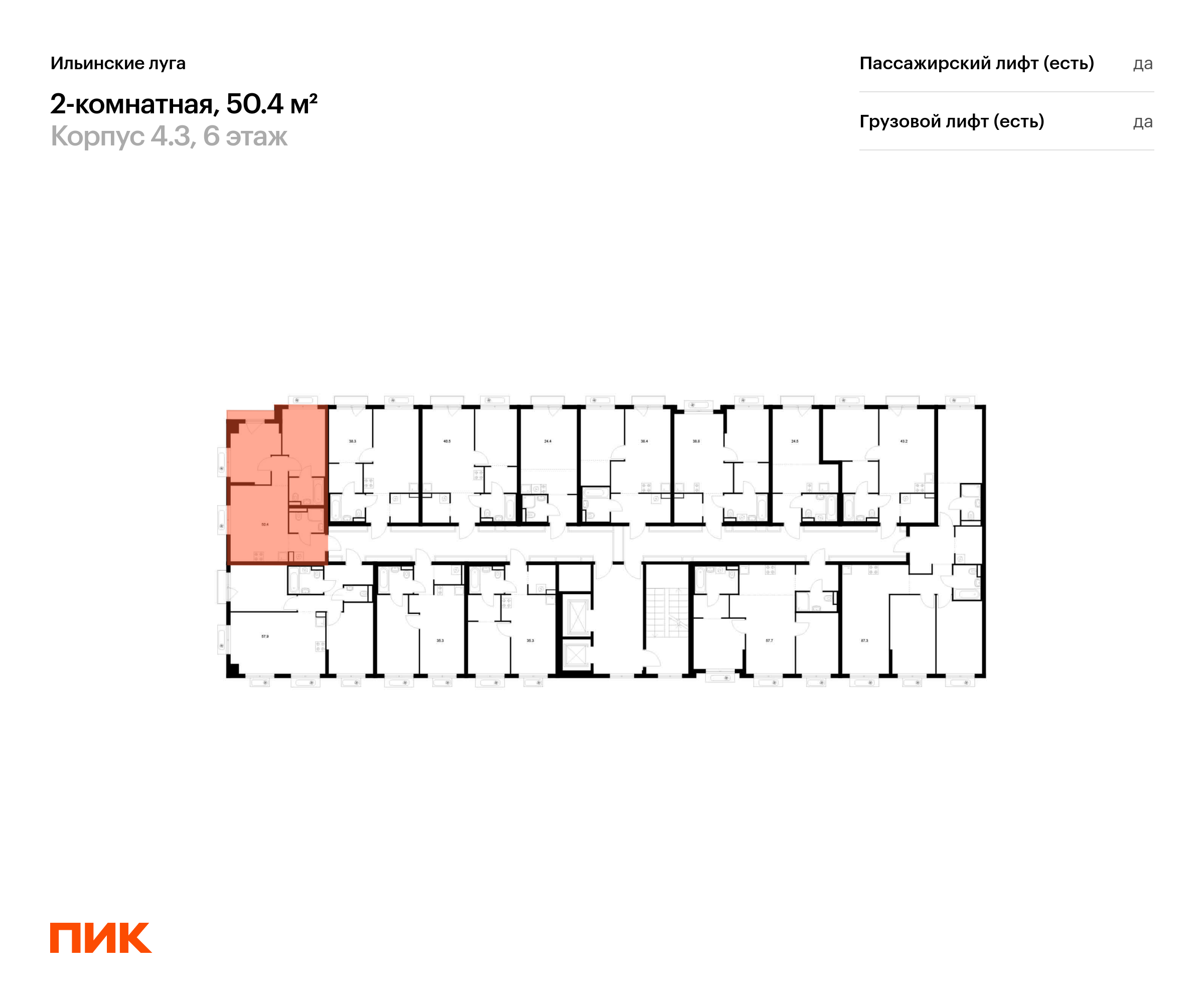 2-комнатная квартира, 50.4 кв.м, Ильинские луга, изображение-2