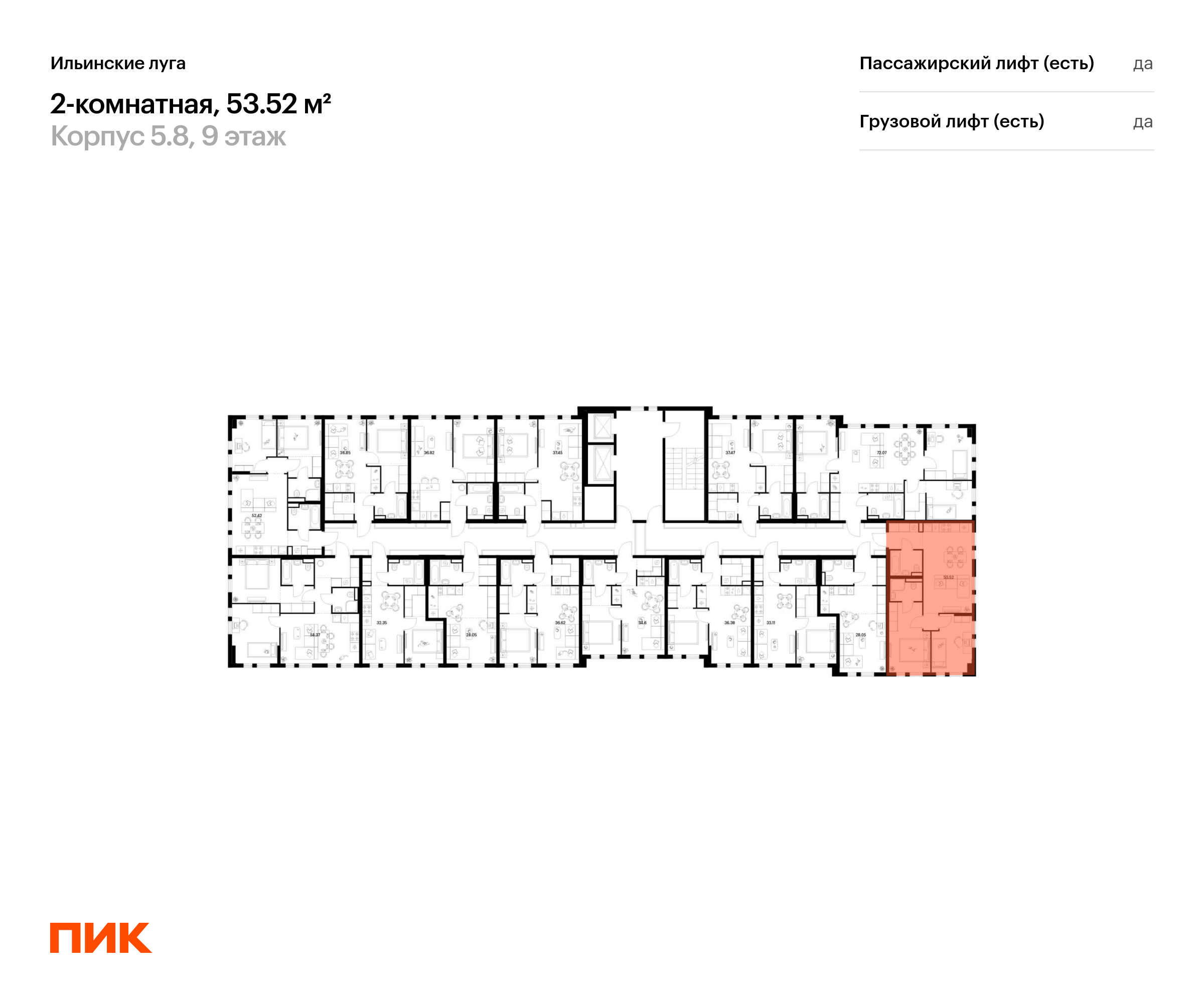 2-комнатная квартира, 53.52 кв.м, Ильинские луга, изображение-2