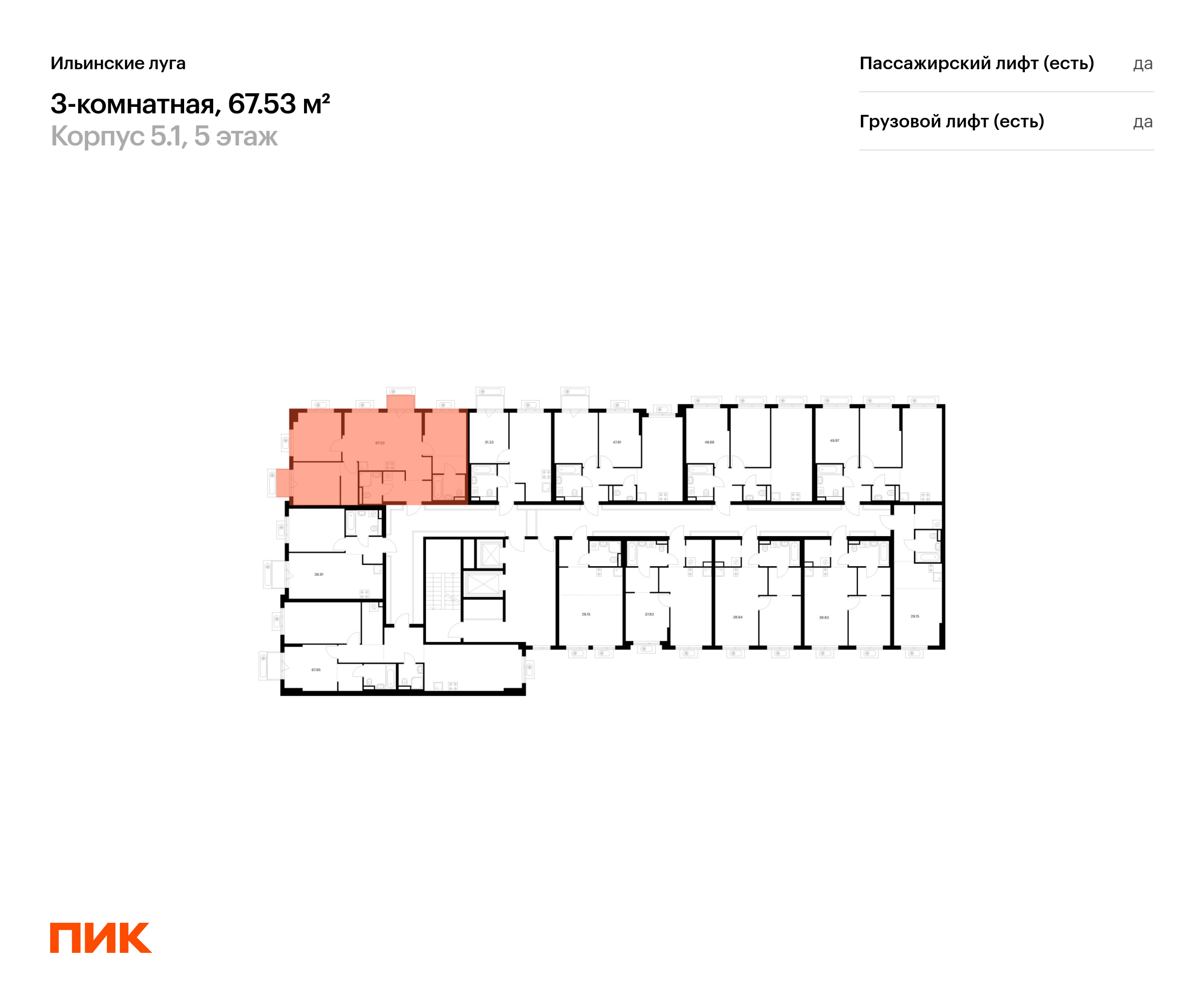 3-комнатная квартира, 67.53 кв.м, Ильинские луга, изображение-2