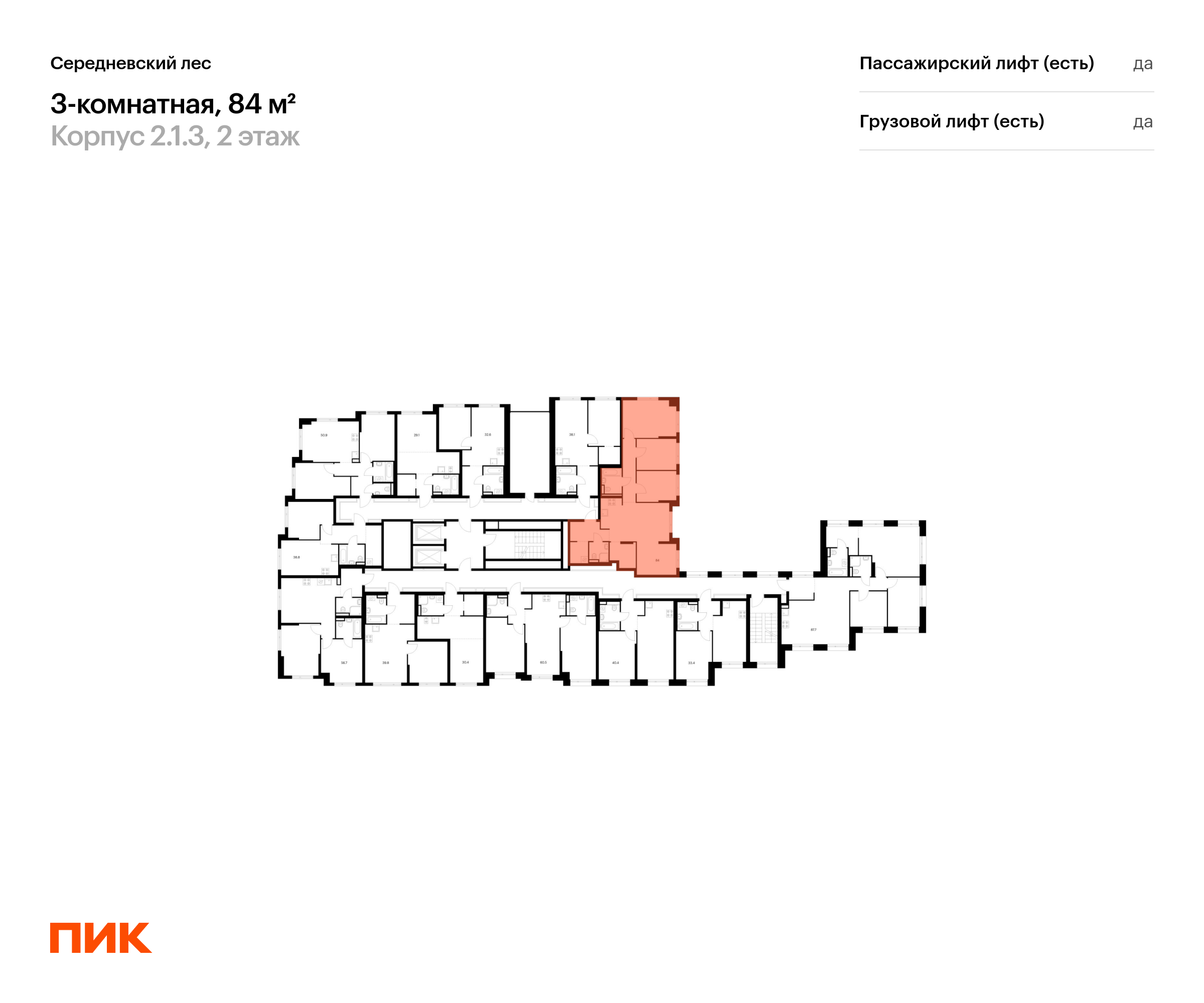 3-комнатная квартира, 84 кв.м, Середневский лес, изображение-2
