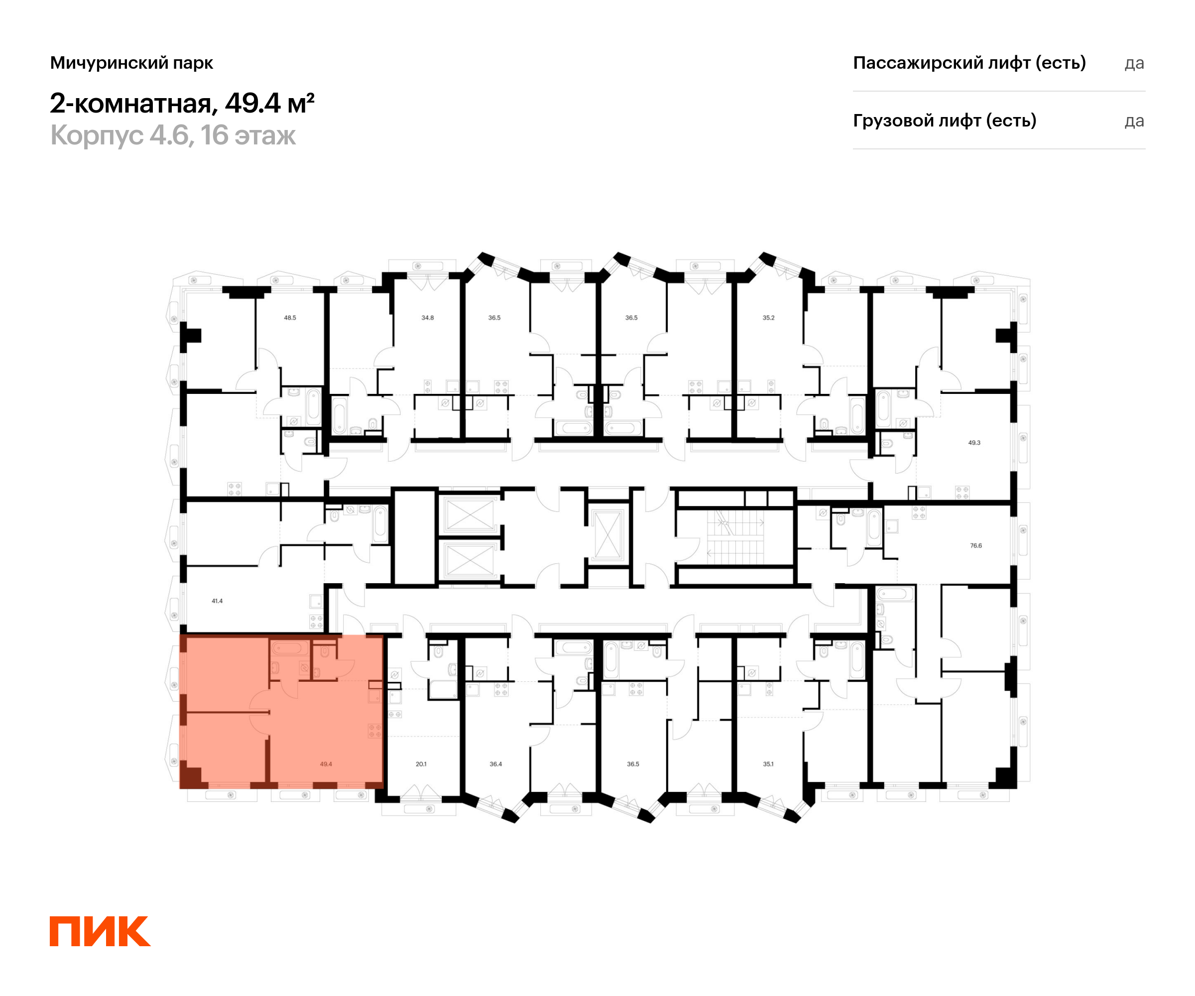 2-комнатная квартира, 49.4 кв.м, Мичуринский парк, изображение-2