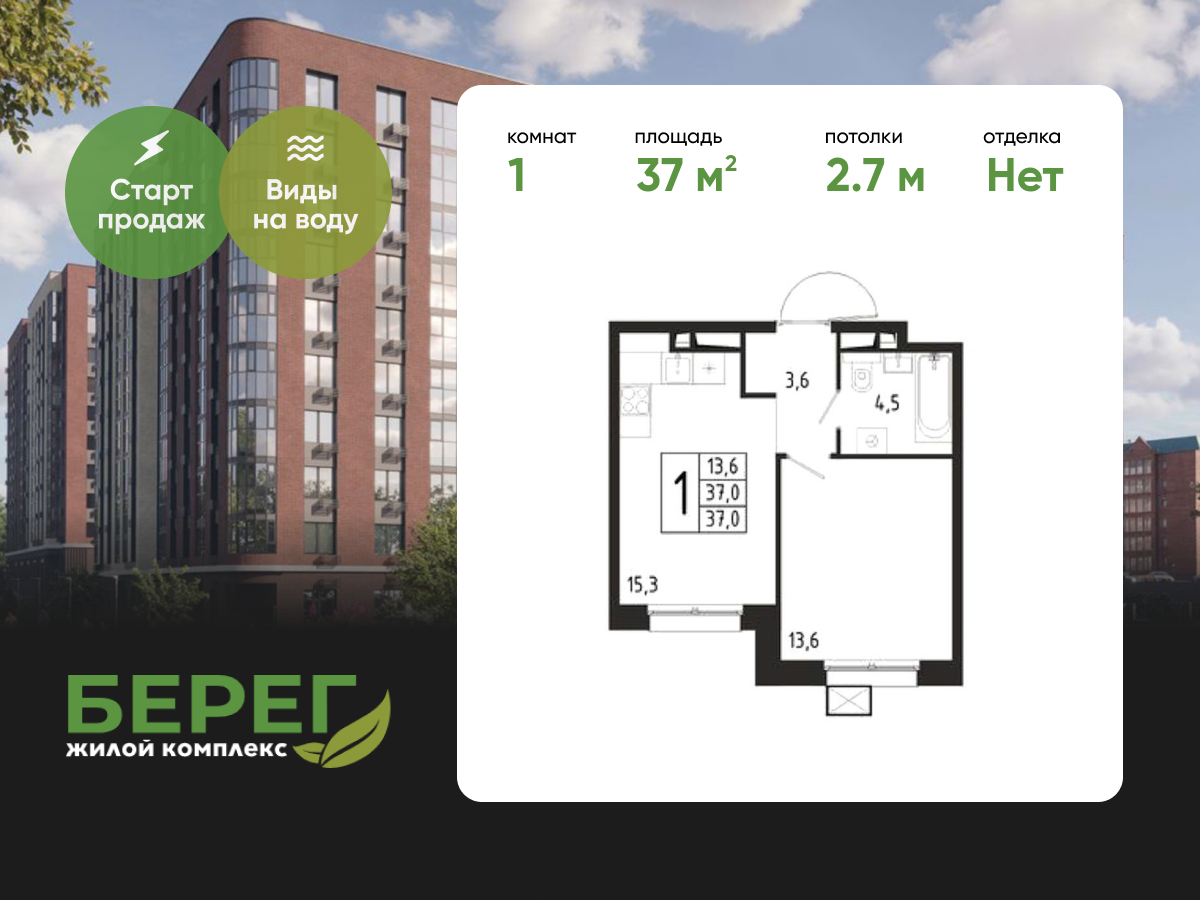 1-комнатная, 37 м² 1