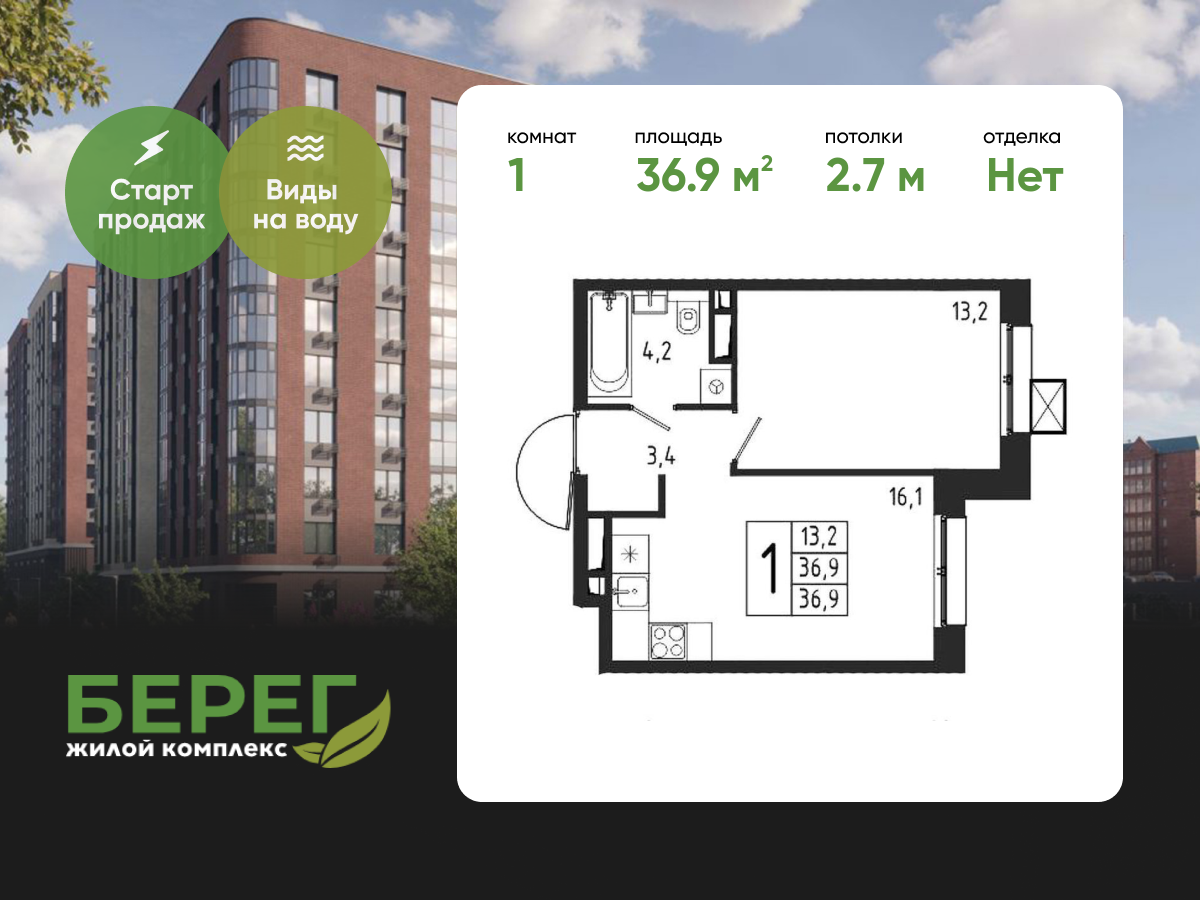 1-комнатная, 36.9 м² 1