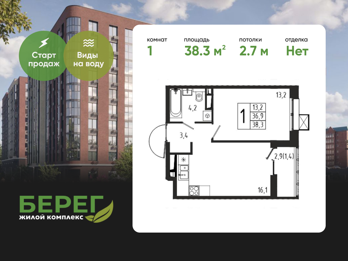 1-комнатная, 38.3 м² 1