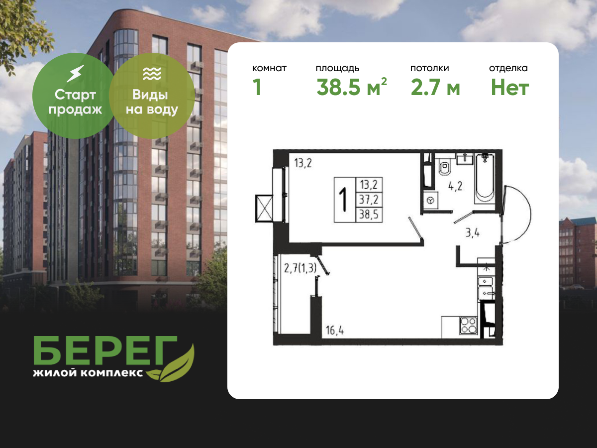 1-комнатная, 38.5 м² 1