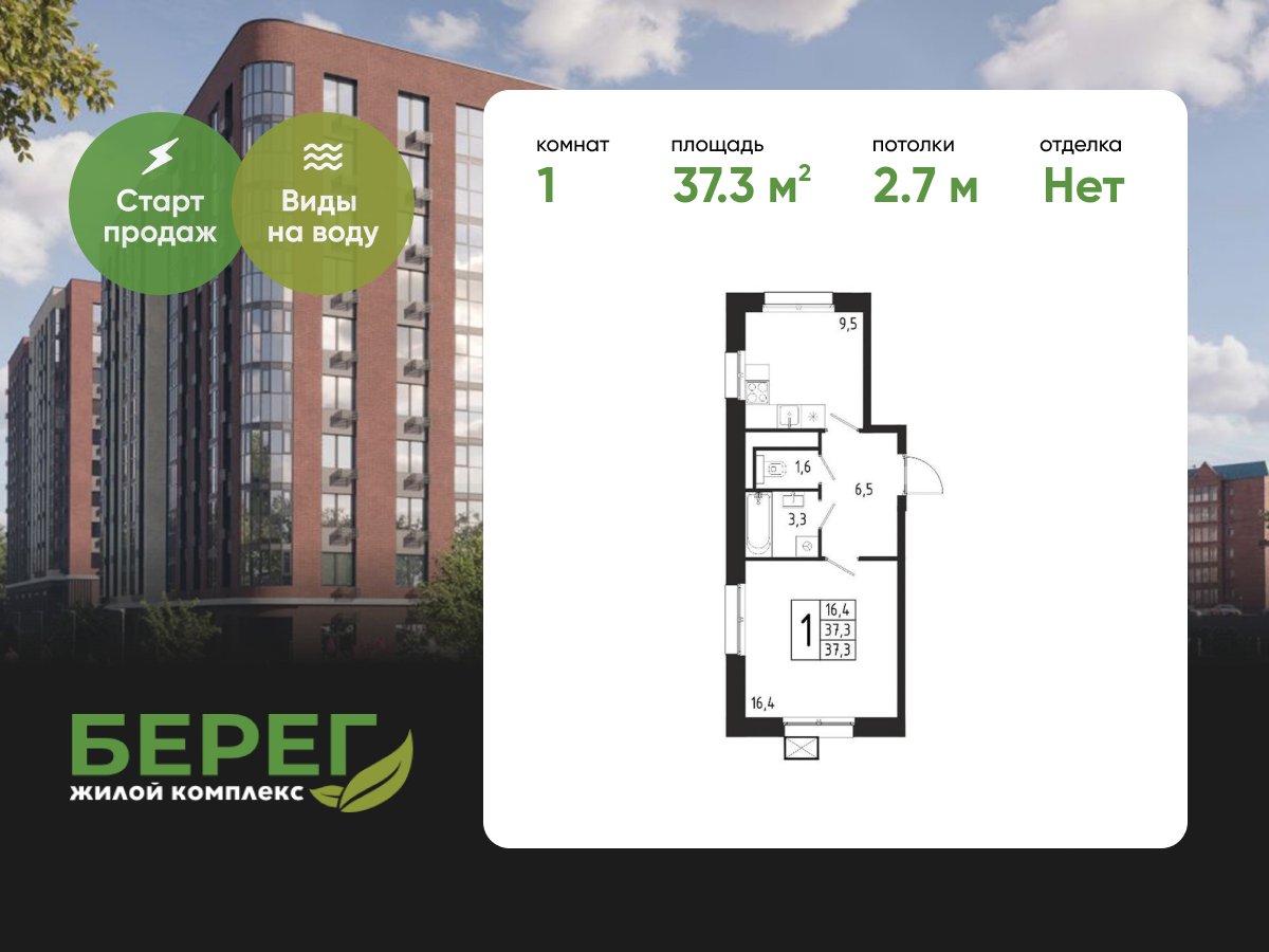1-комнатная, 37.3 м² 1