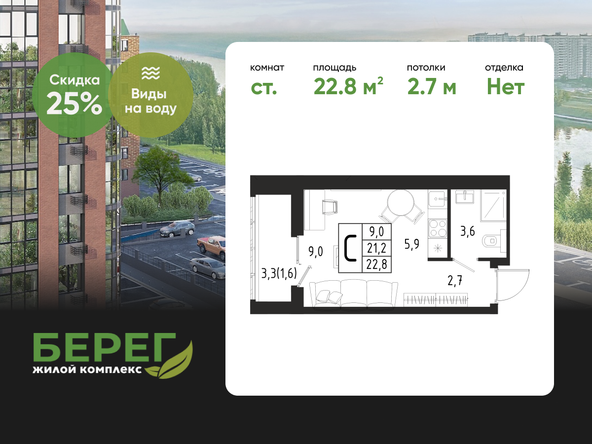 студия, 22.8 м² 1