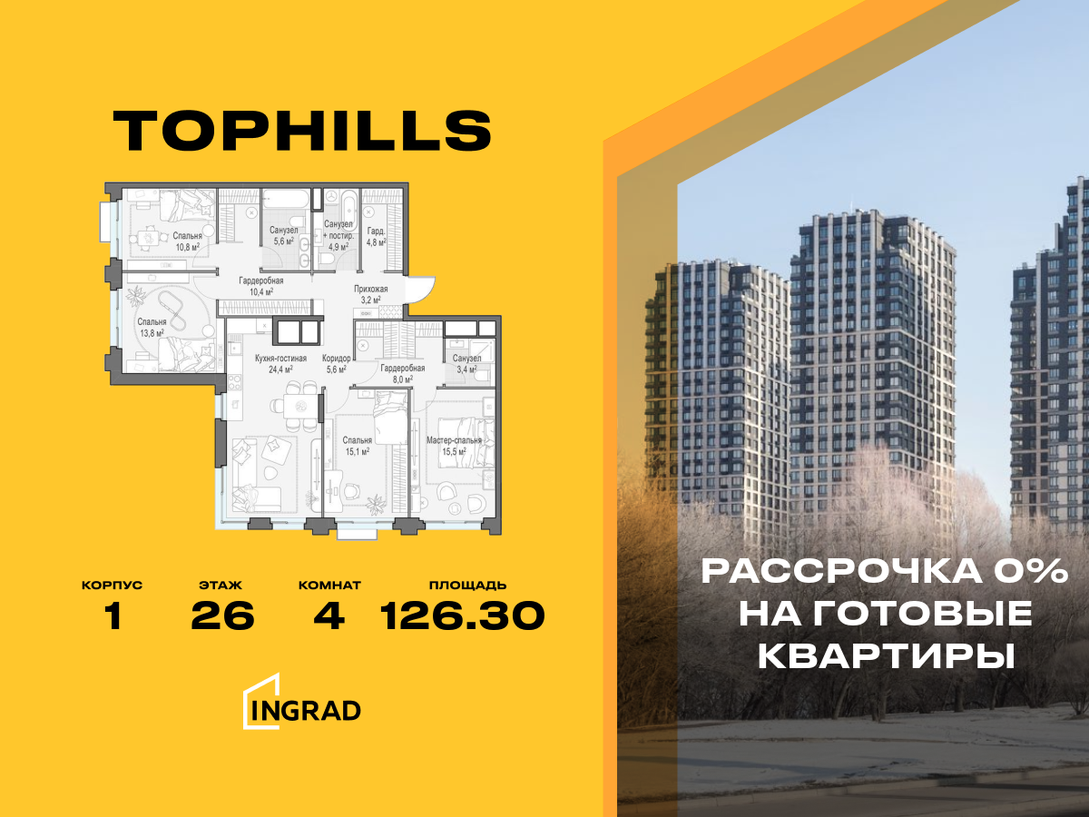 4-комнатная, 126.3 м² 1