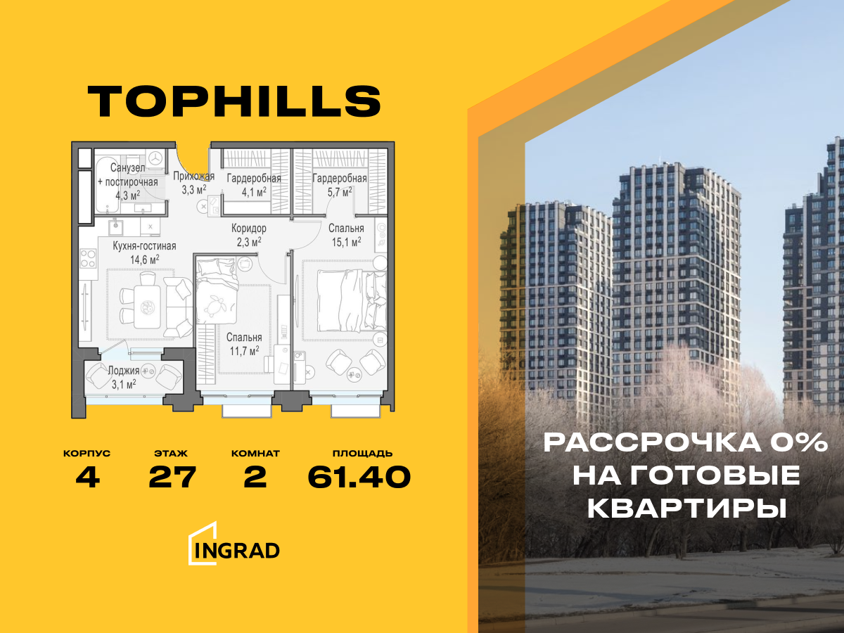 2-комнатная, 61.4 м² 1