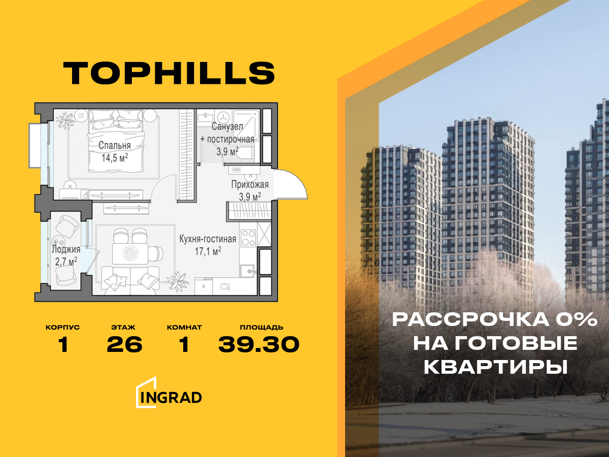 1-комнатная, 39.3 м² 1