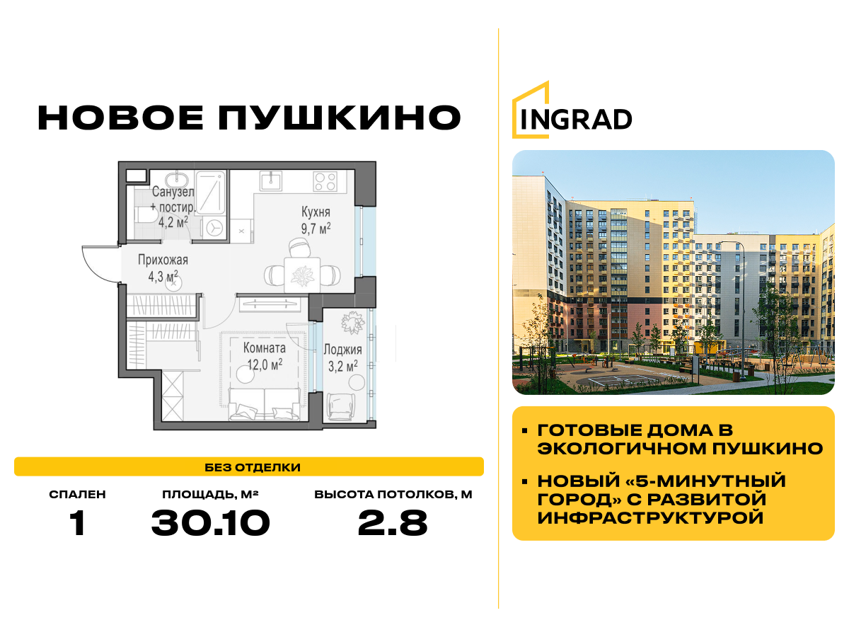 1-комнатная, 30.1 м² 1