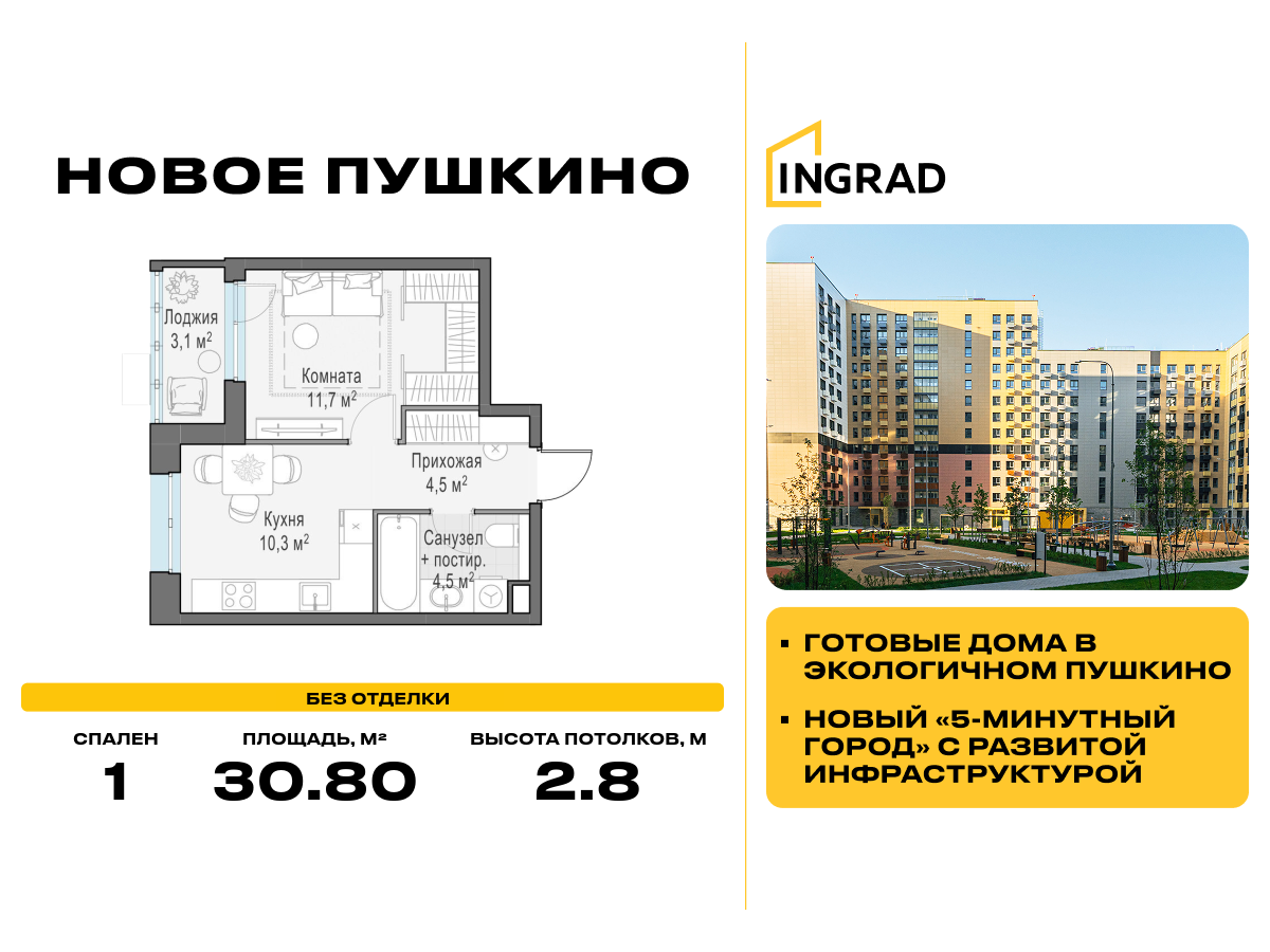 1-комнатная, 30.8 м² 1