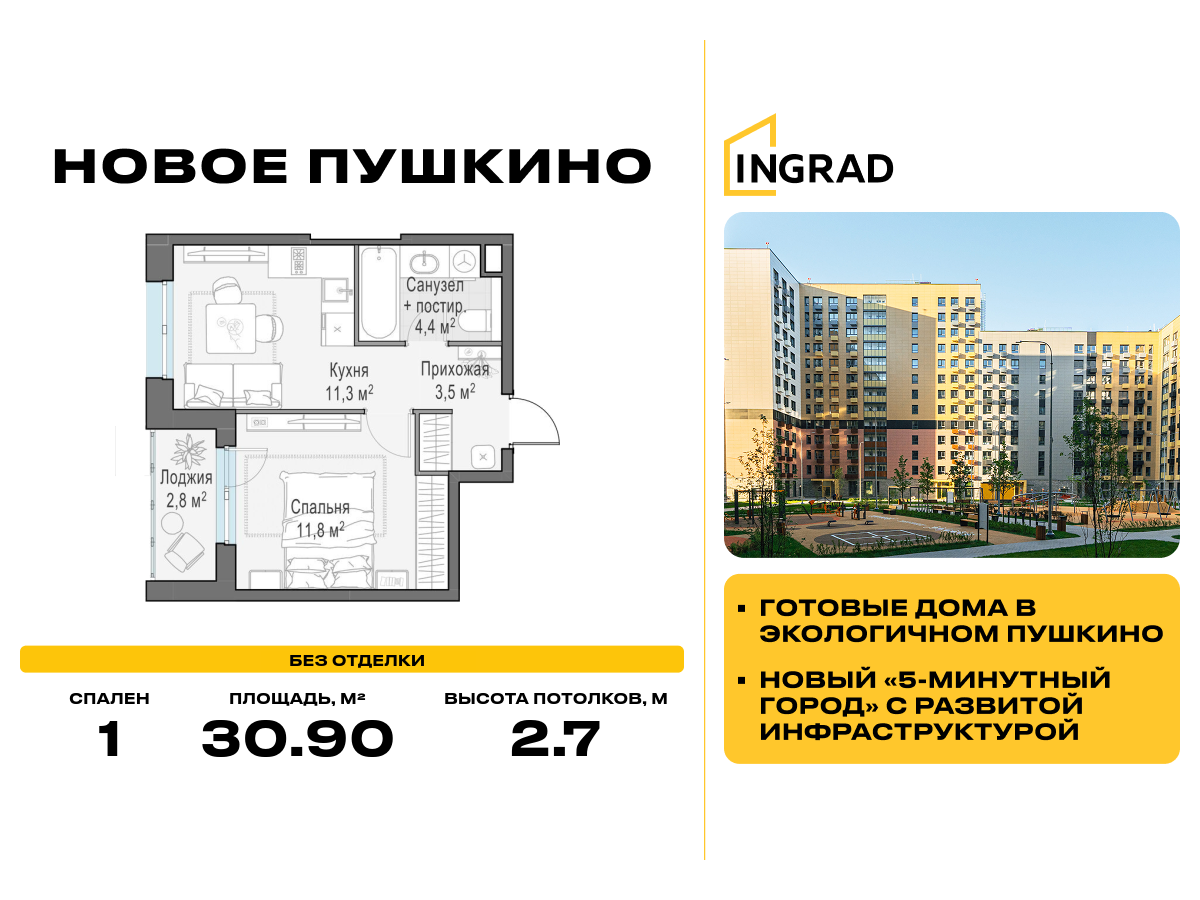 1-комнатная, 30.9 м² 1