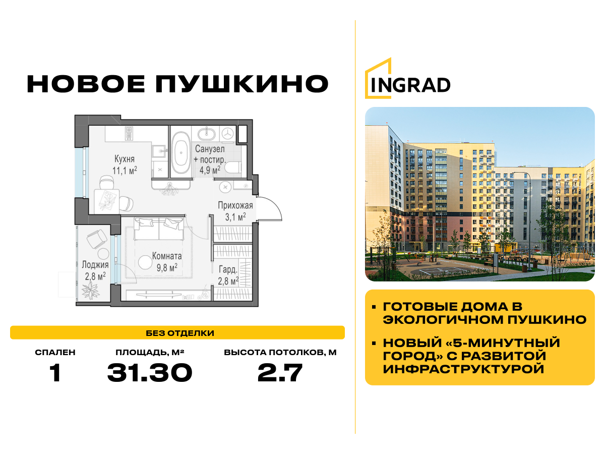 1-комнатная, 31.3 м² 1