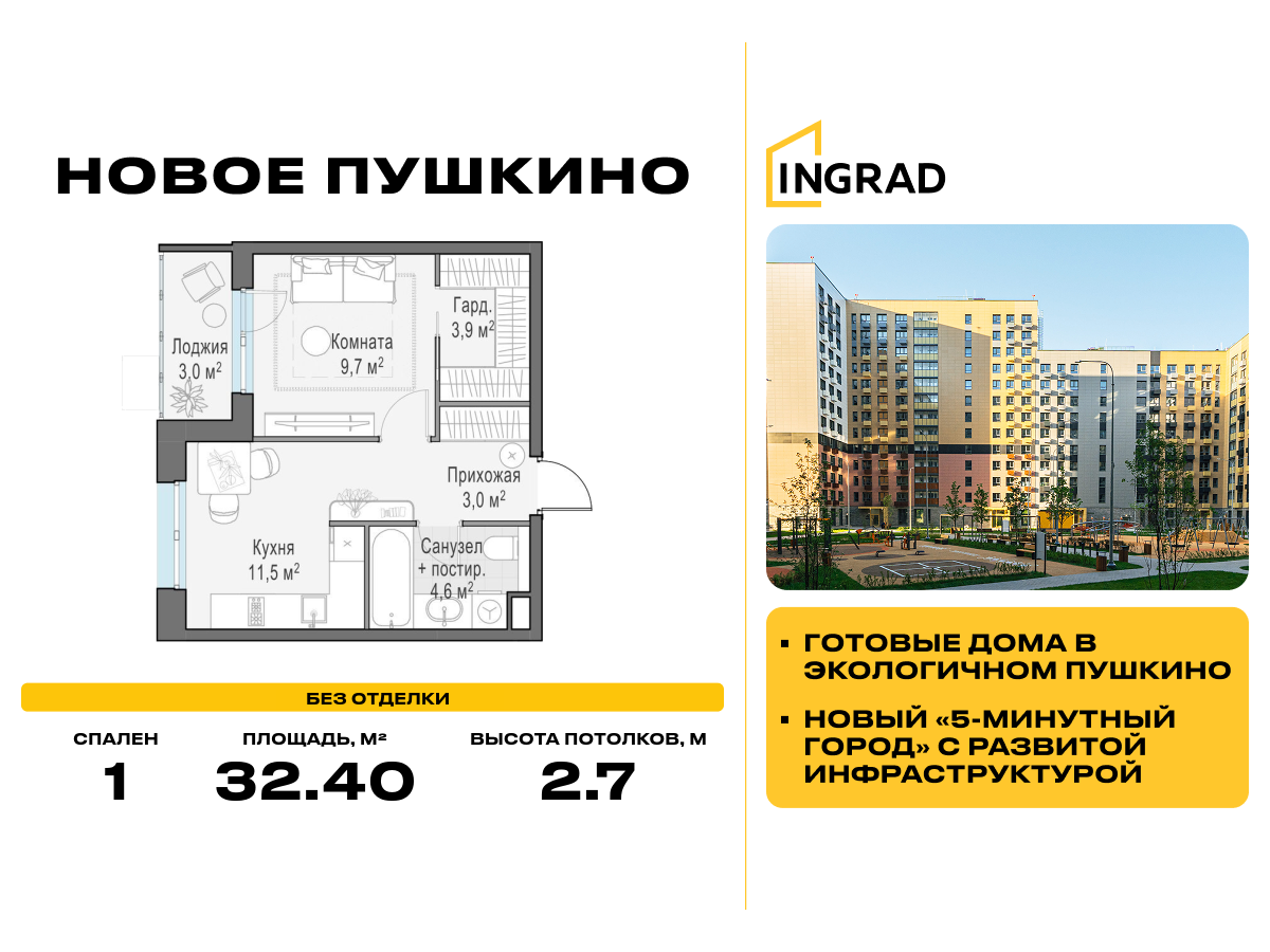 1-комнатная, 32.4 м² 1