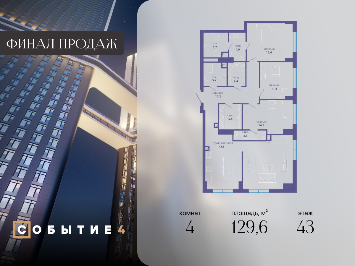 ул. Лобачевского, вл. 120, Событие 4, корпус 2