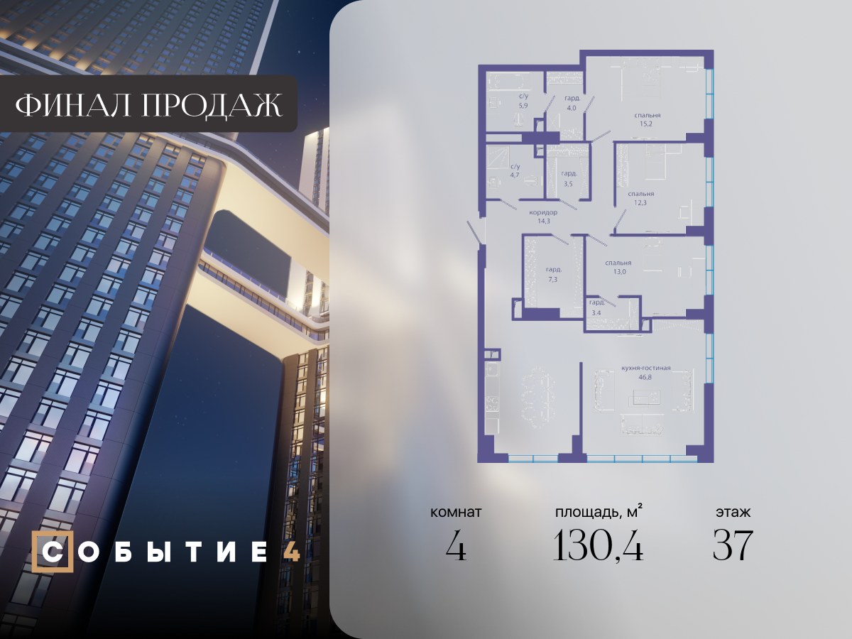 ул. Лобачевского, вл. 120, Событие-4, корпус 3