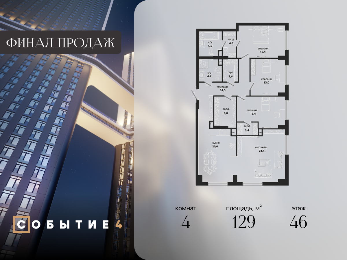ул. Лобачевского, вл. 120, Событие-4, корпус 1