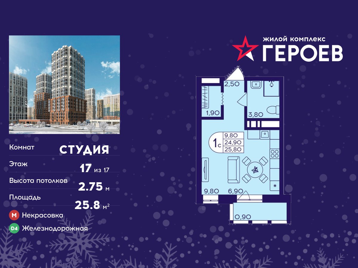 студия, 25.8 м² 1