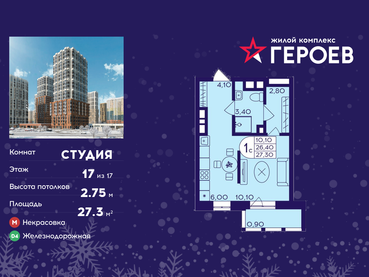 студия, 27.3 м² 1
