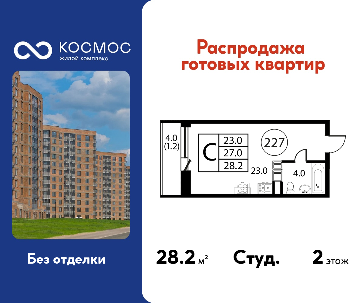 студия, 28.2 м² 1
