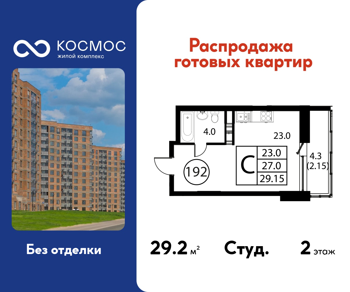 студия, 29.15 м² 1