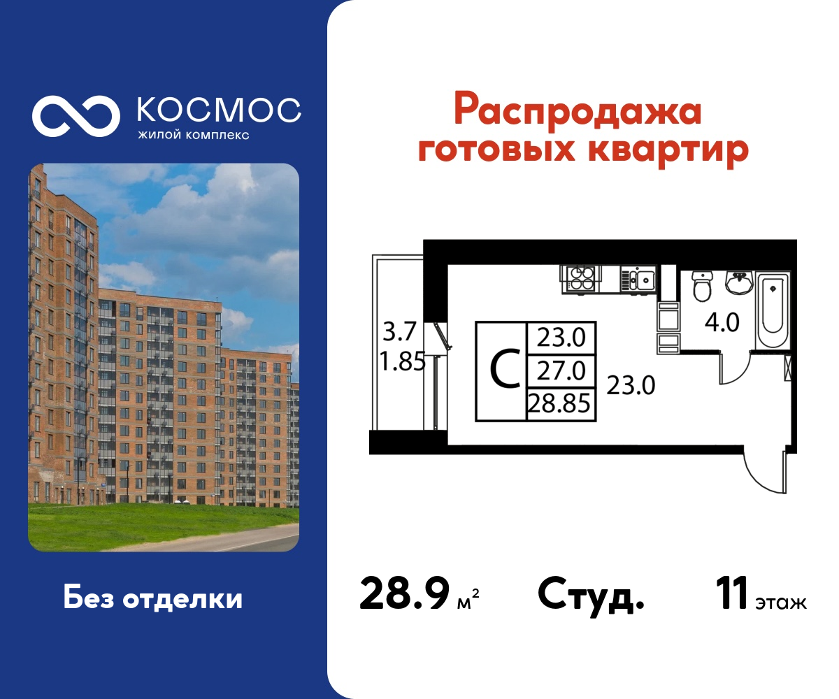 студия, 28.85 м² 1
