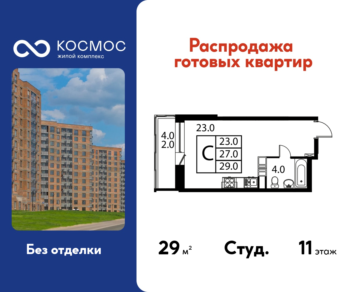студия, 29 м² 1