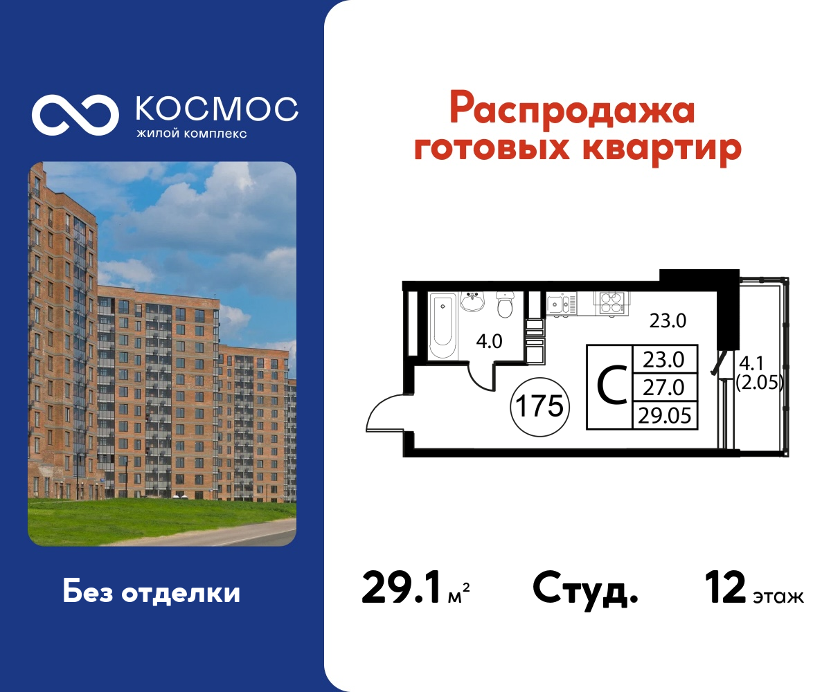 студия, 29.05 м² 1