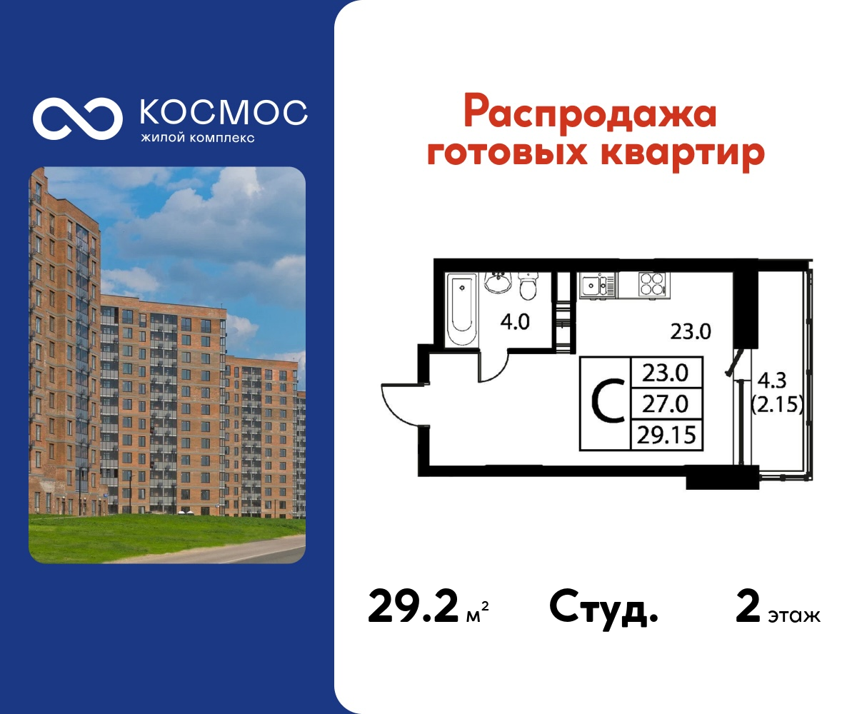 студия, 29.15 м² 1