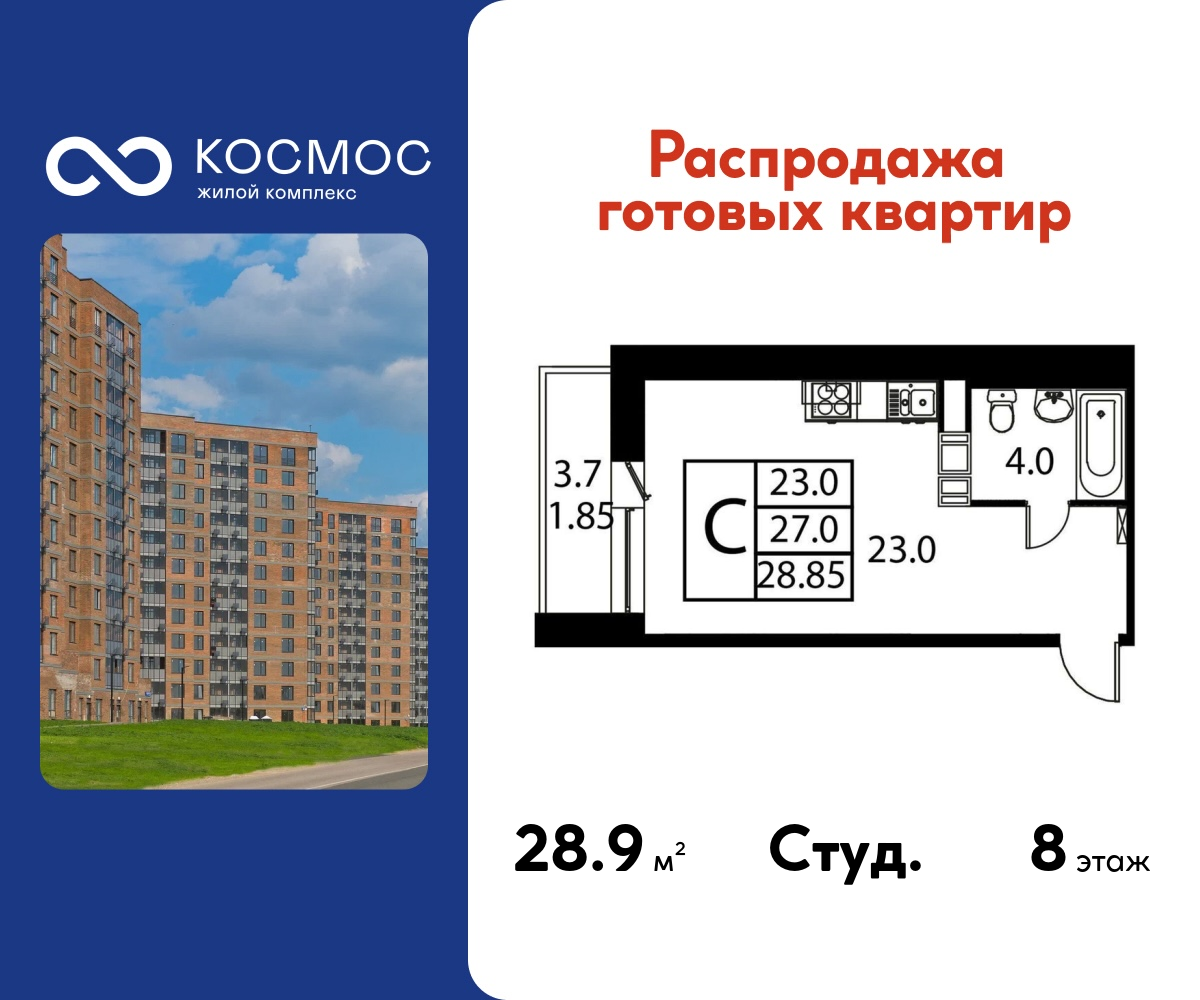 студия, 28.85 м² 1