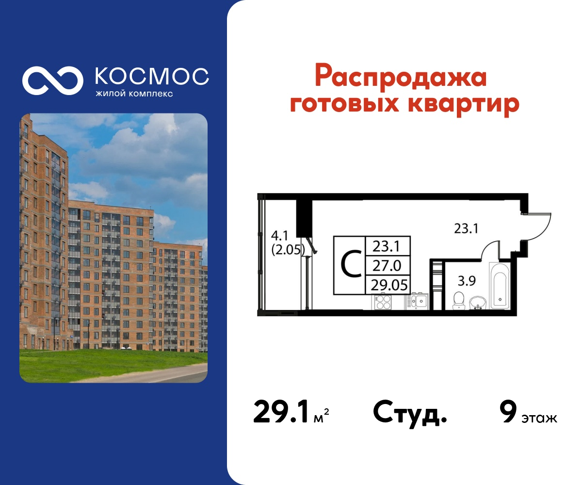 студия, 29.05 м² 1