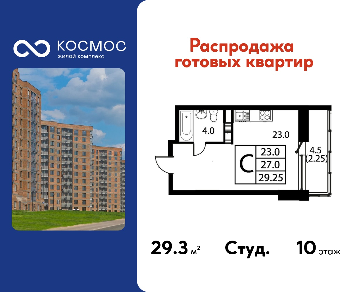 студия, 29.25 м² 1