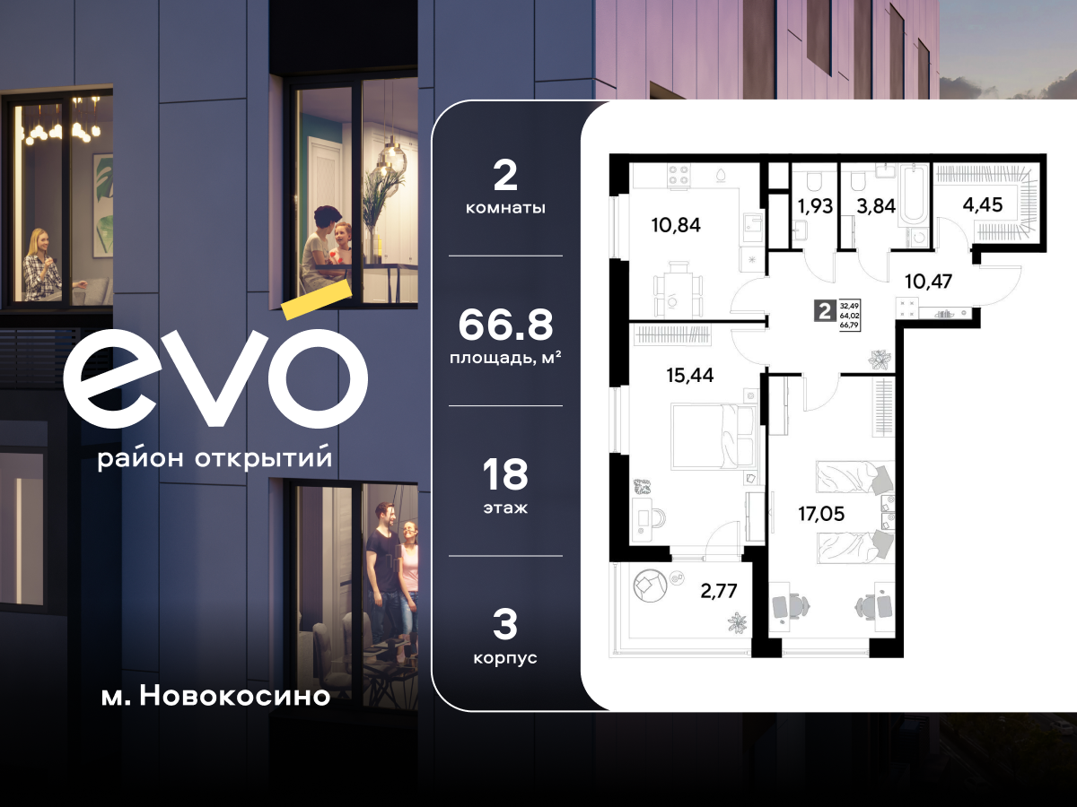2-комнатная, 66.79 м² 1